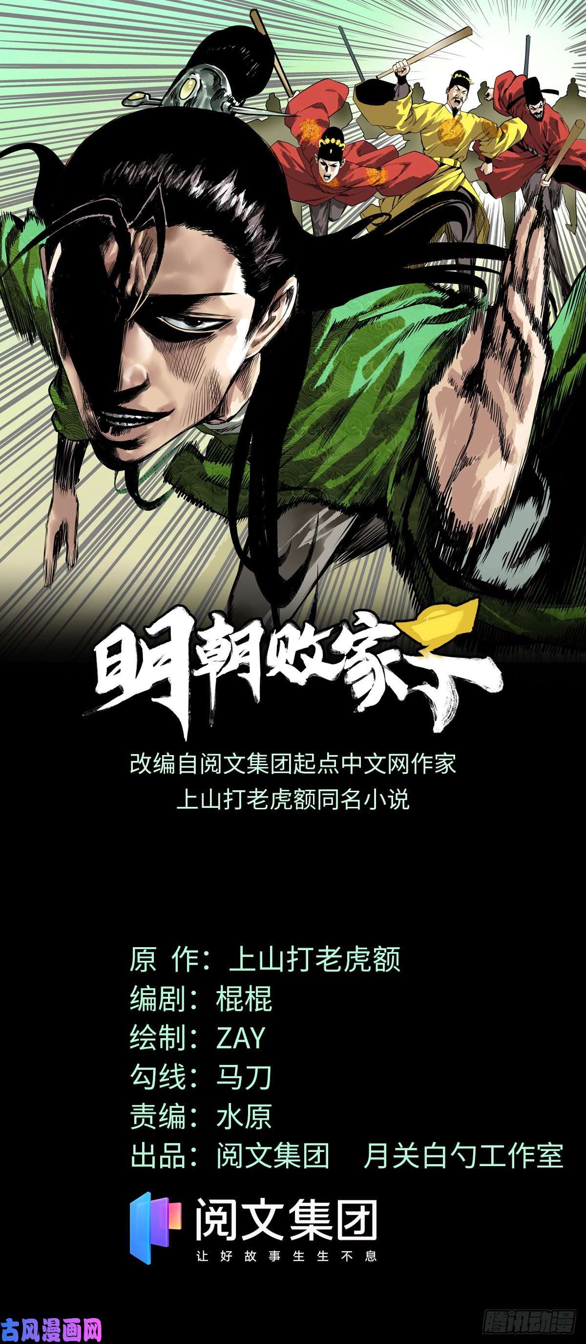 明朝败家子117 坚守城池