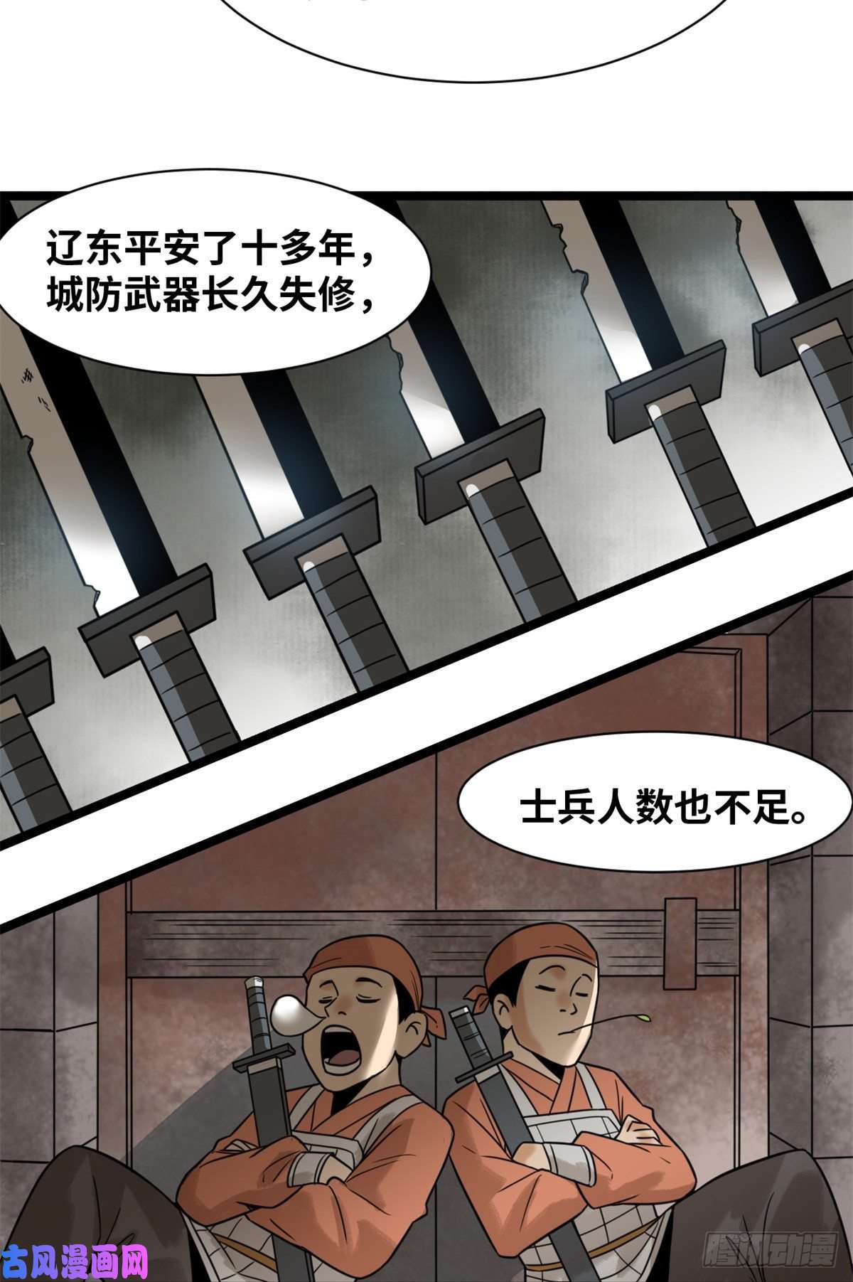 明朝败家子117 坚守城池