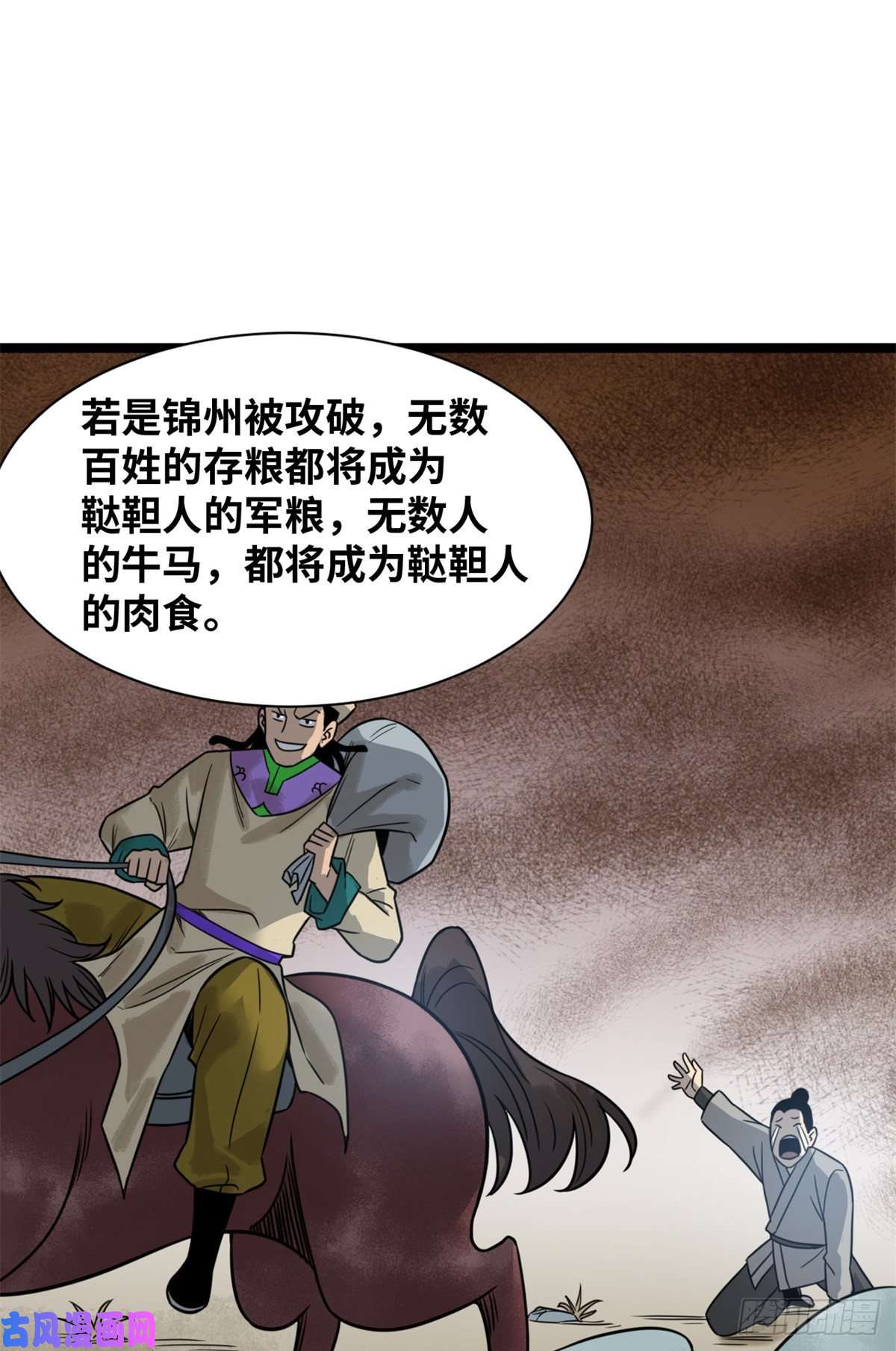明朝败家子117 坚守城池