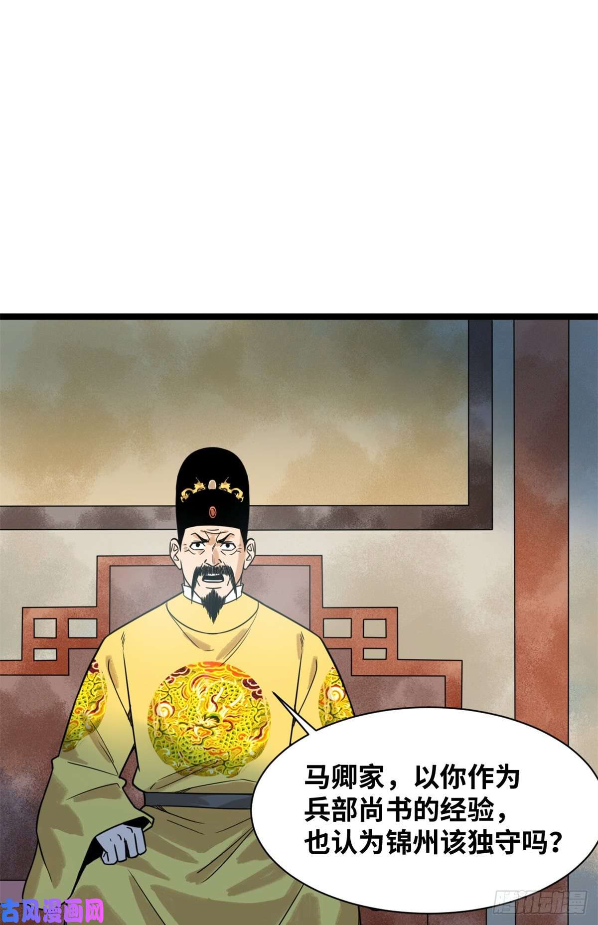 明朝败家子118 大将风范