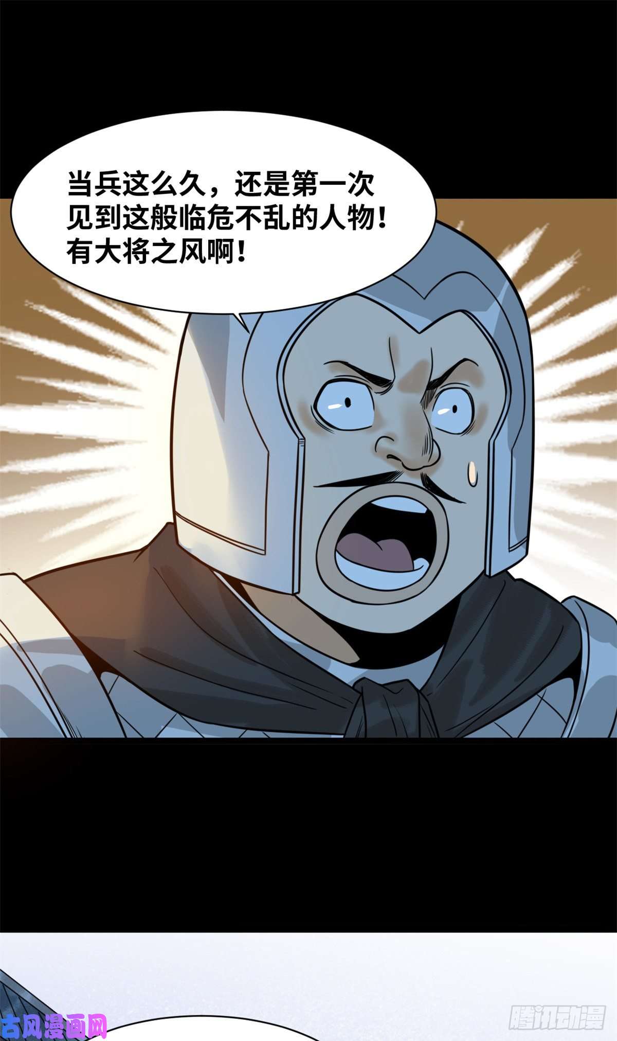 明朝败家子118 大将风范