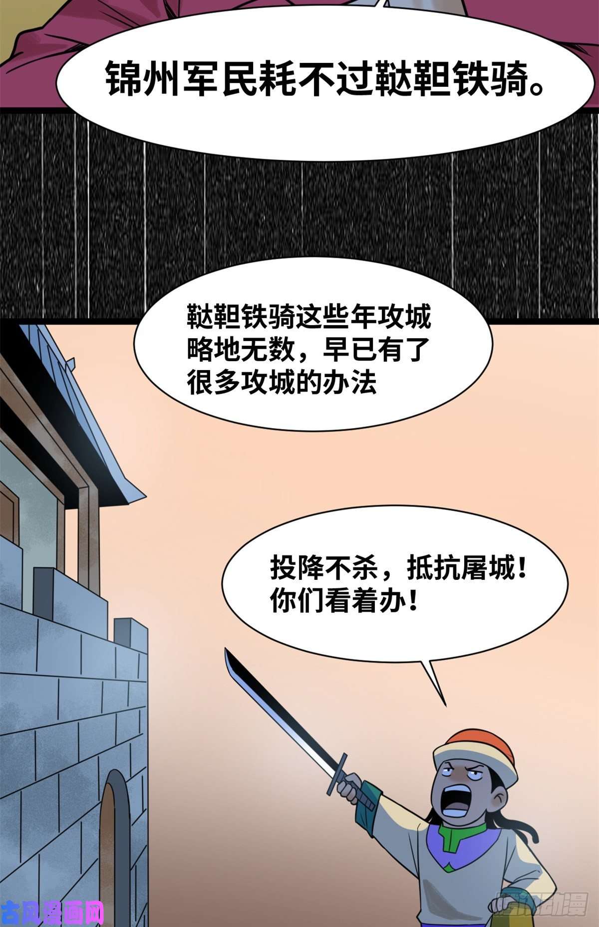 明朝败家子118 大将风范