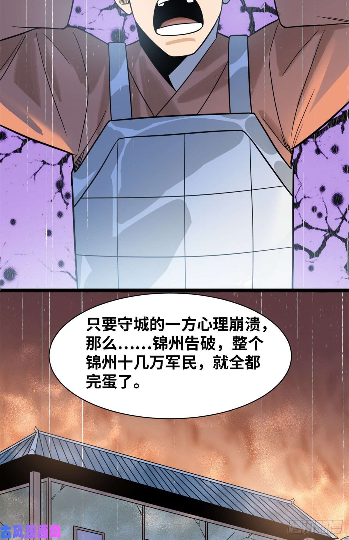 明朝败家子118 大将风范
