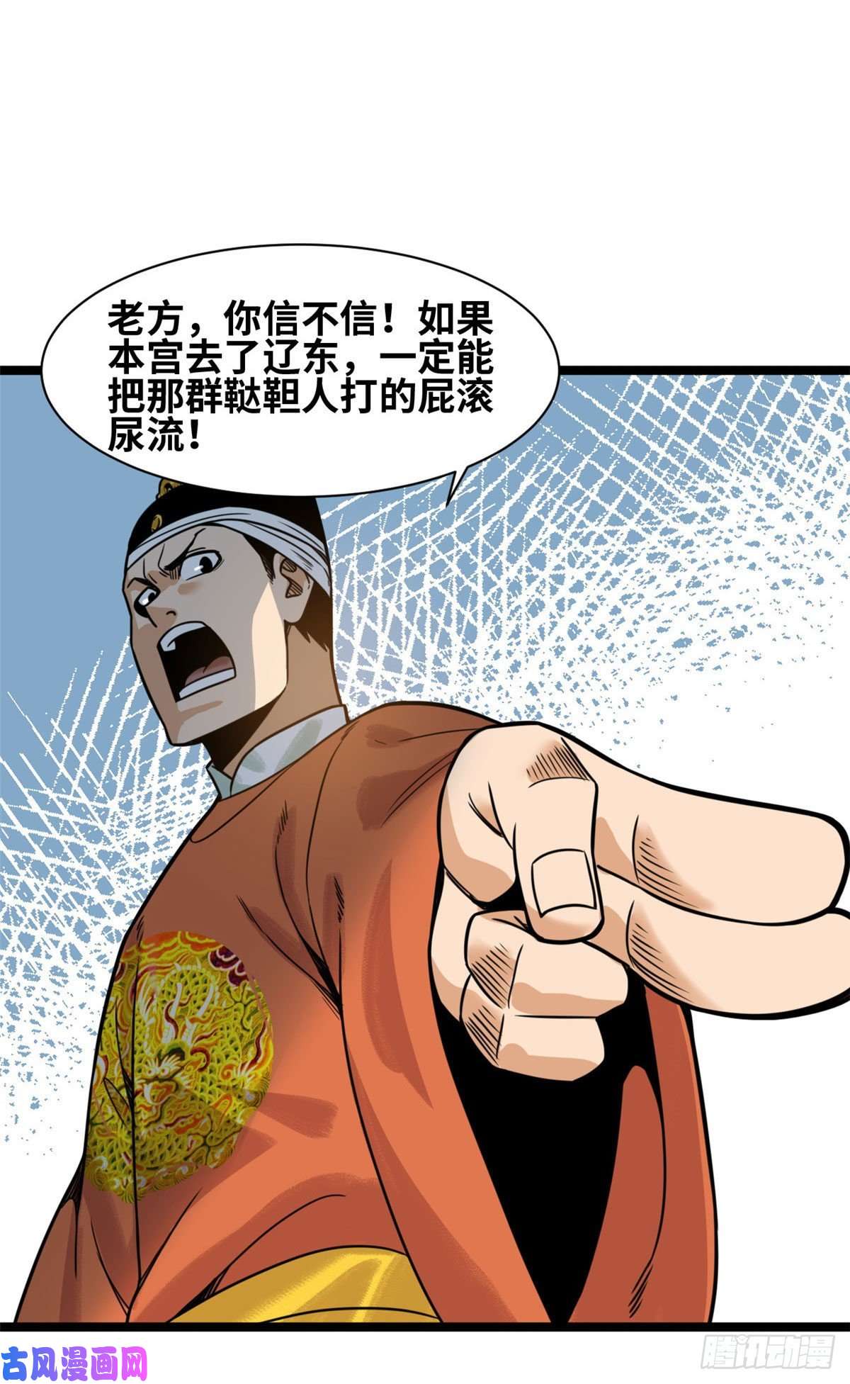 明朝败家子125 土豆与鞑靼