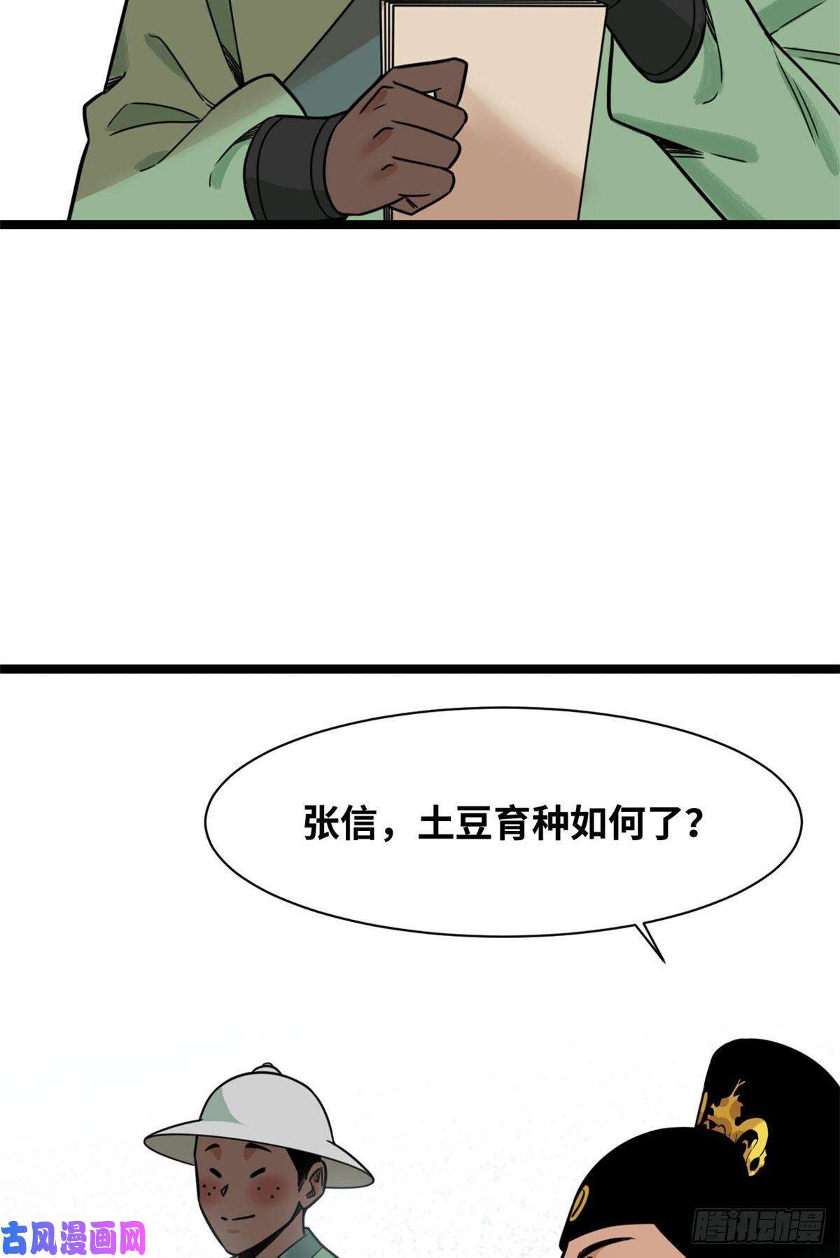 明朝败家子126 科学育种