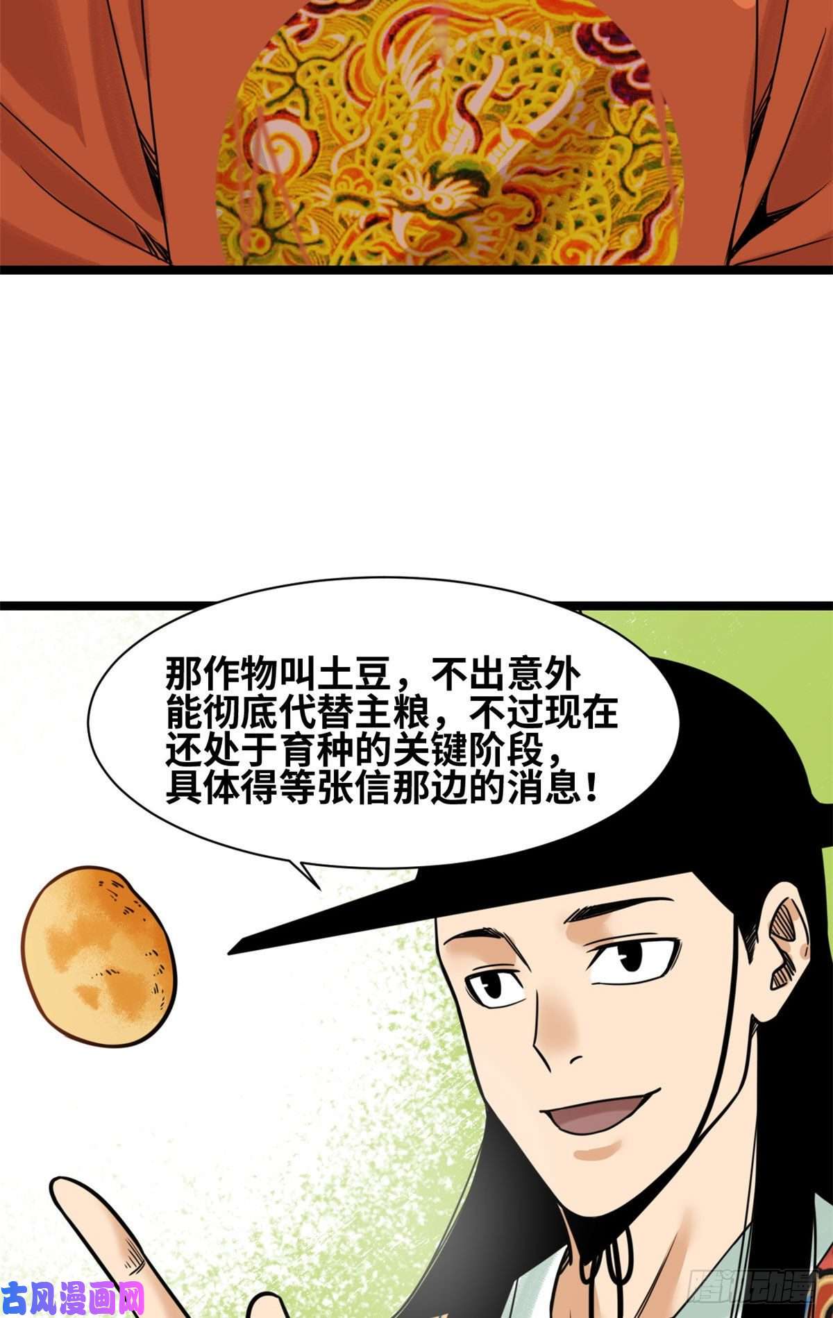 明朝败家子126 科学育种