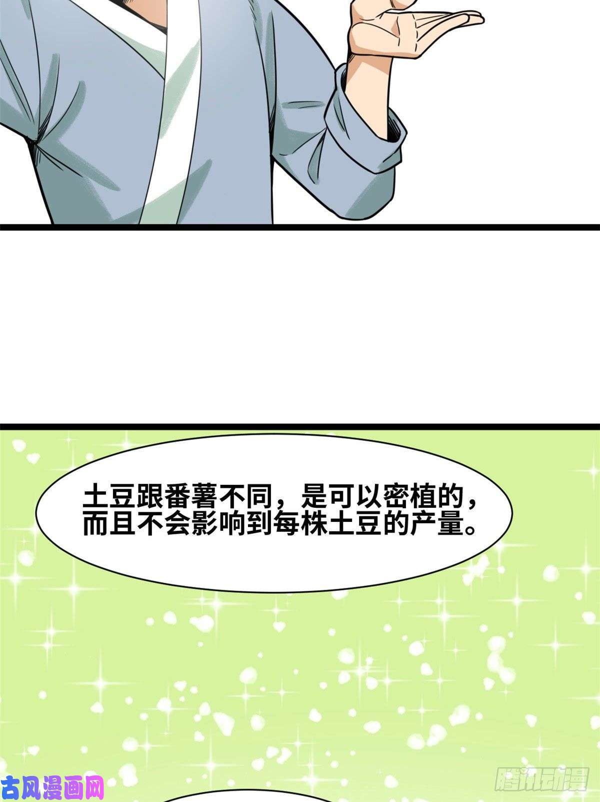 明朝败家子126 科学育种