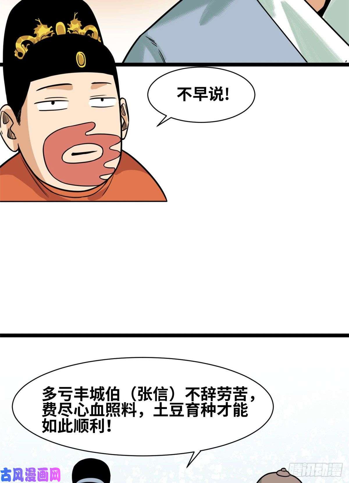 明朝败家子126 科学育种
