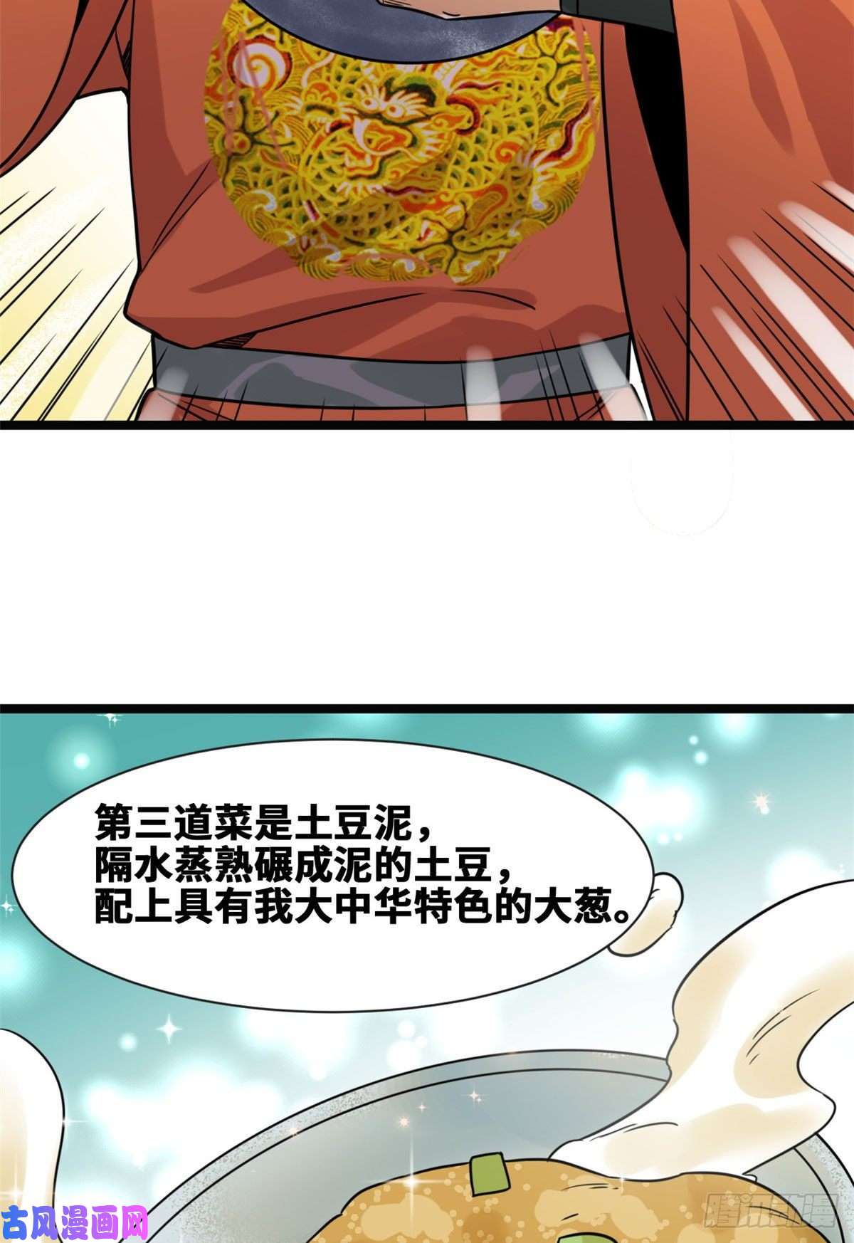 明朝败家子128 改良古代饮食