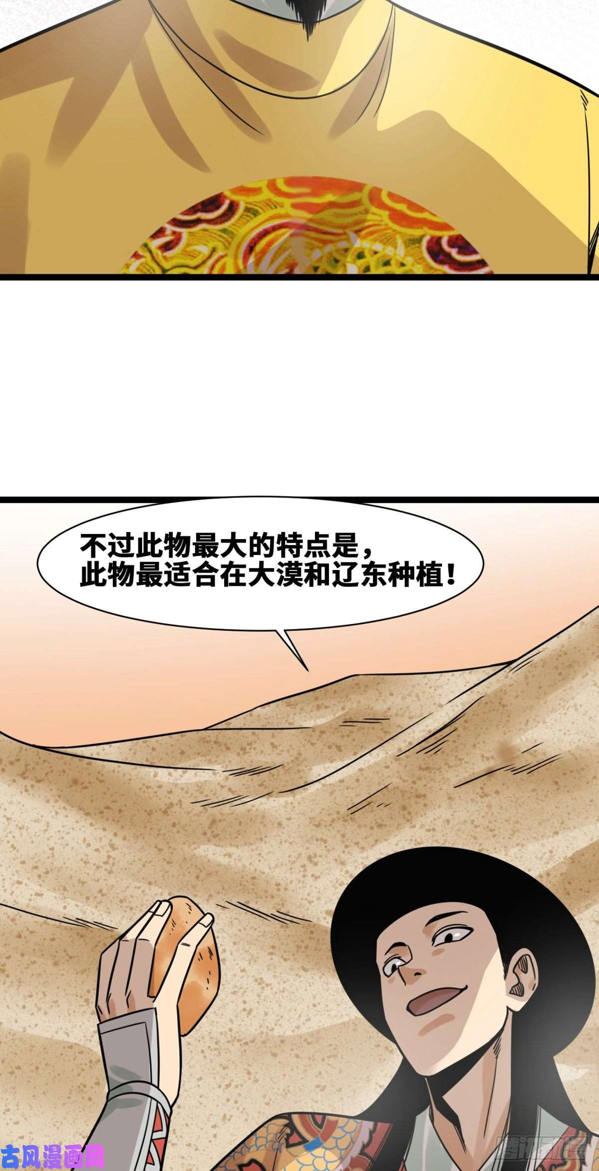 明朝败家子130 扭转乾坤