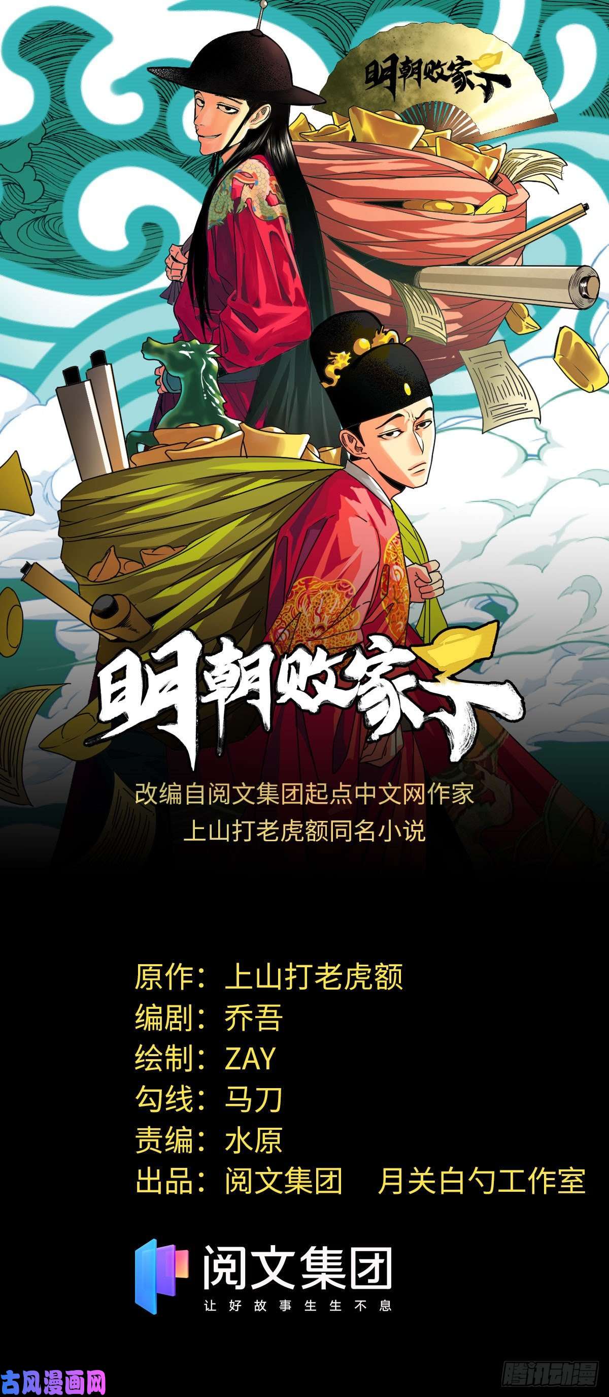 明朝败家子132 把皇帝教育了一顿