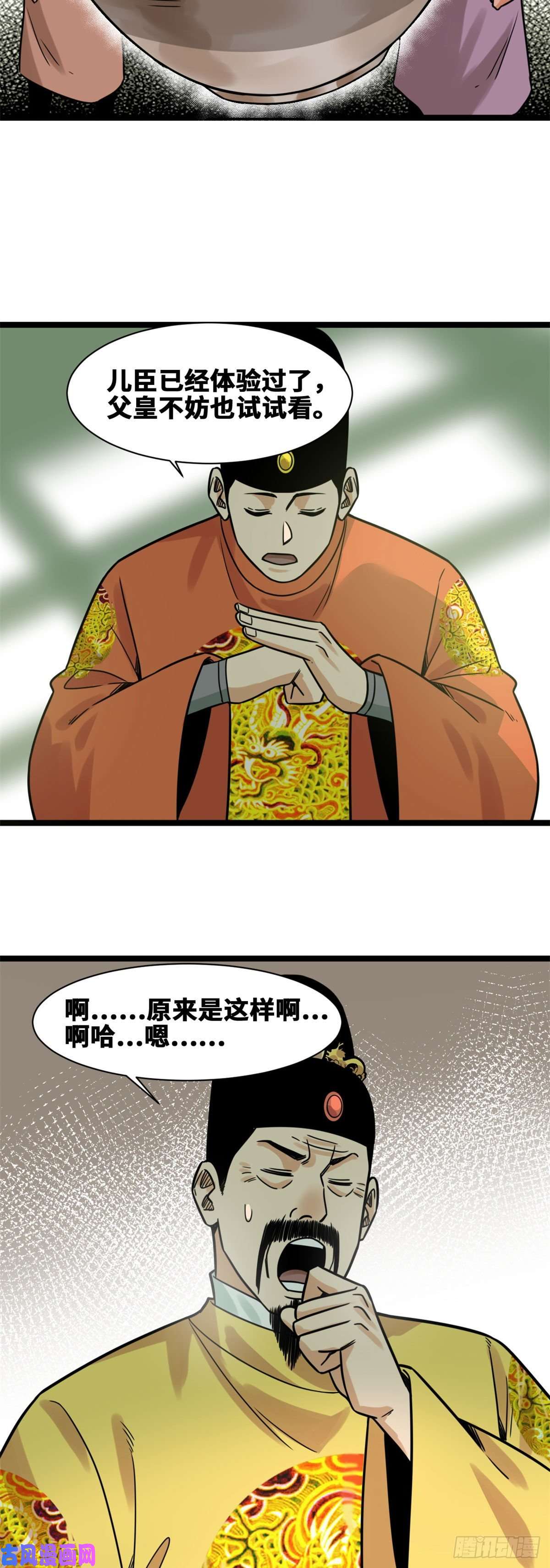 明朝败家子132 把皇帝教育了一顿