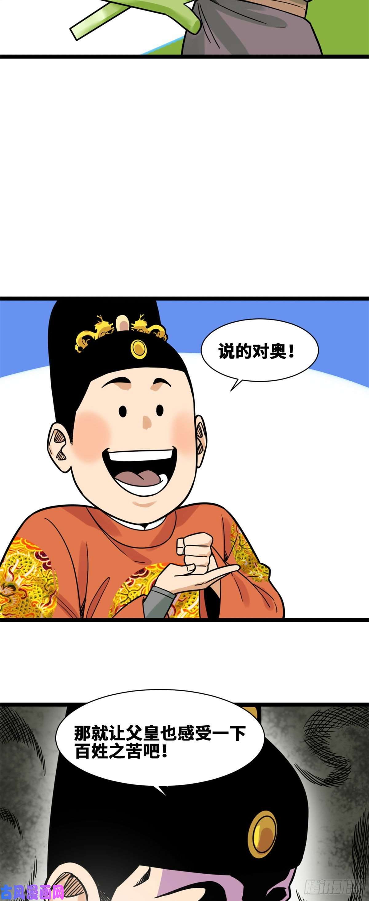 明朝败家子132 把皇帝教育了一顿