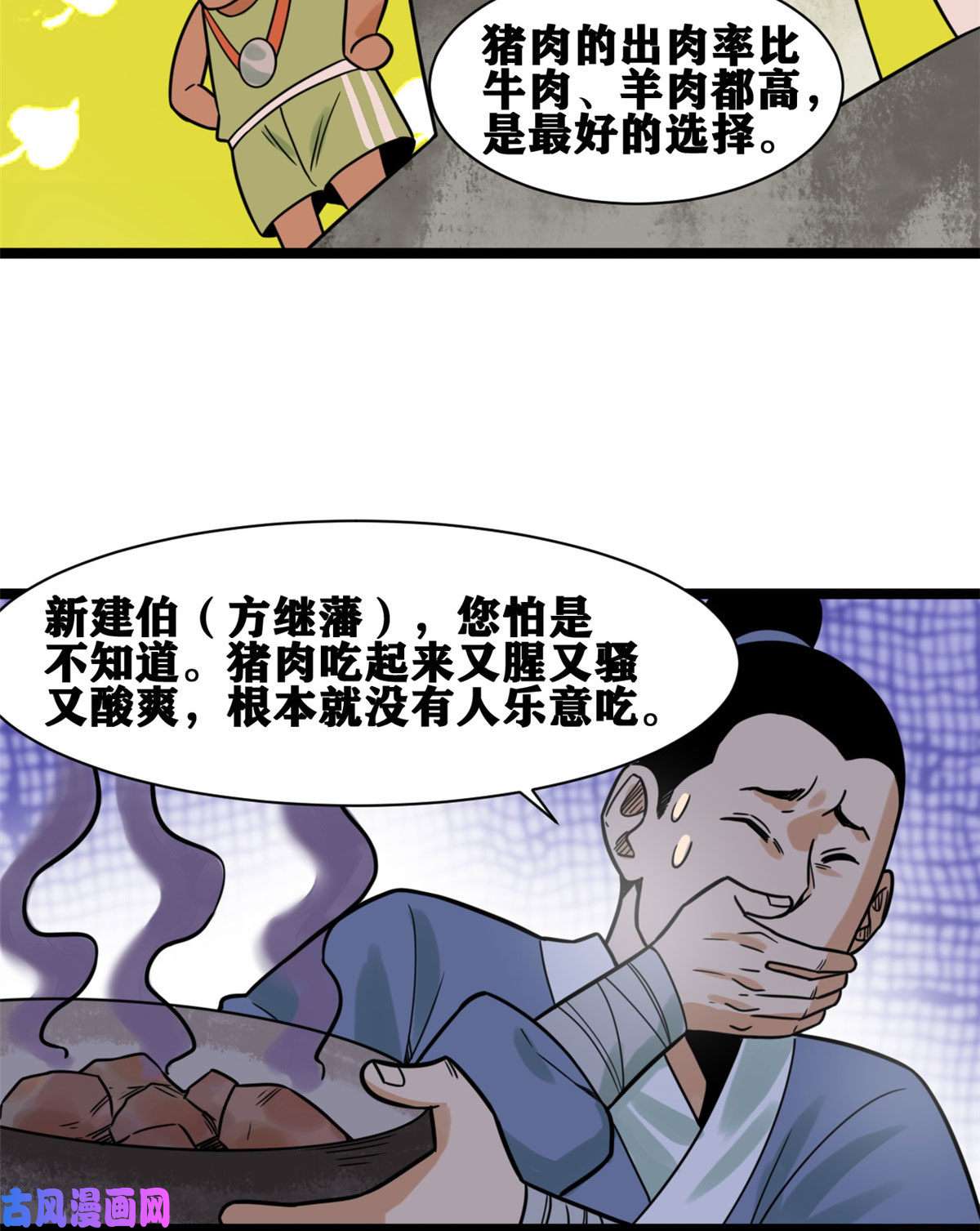明朝败家子135 改良猪肉品质