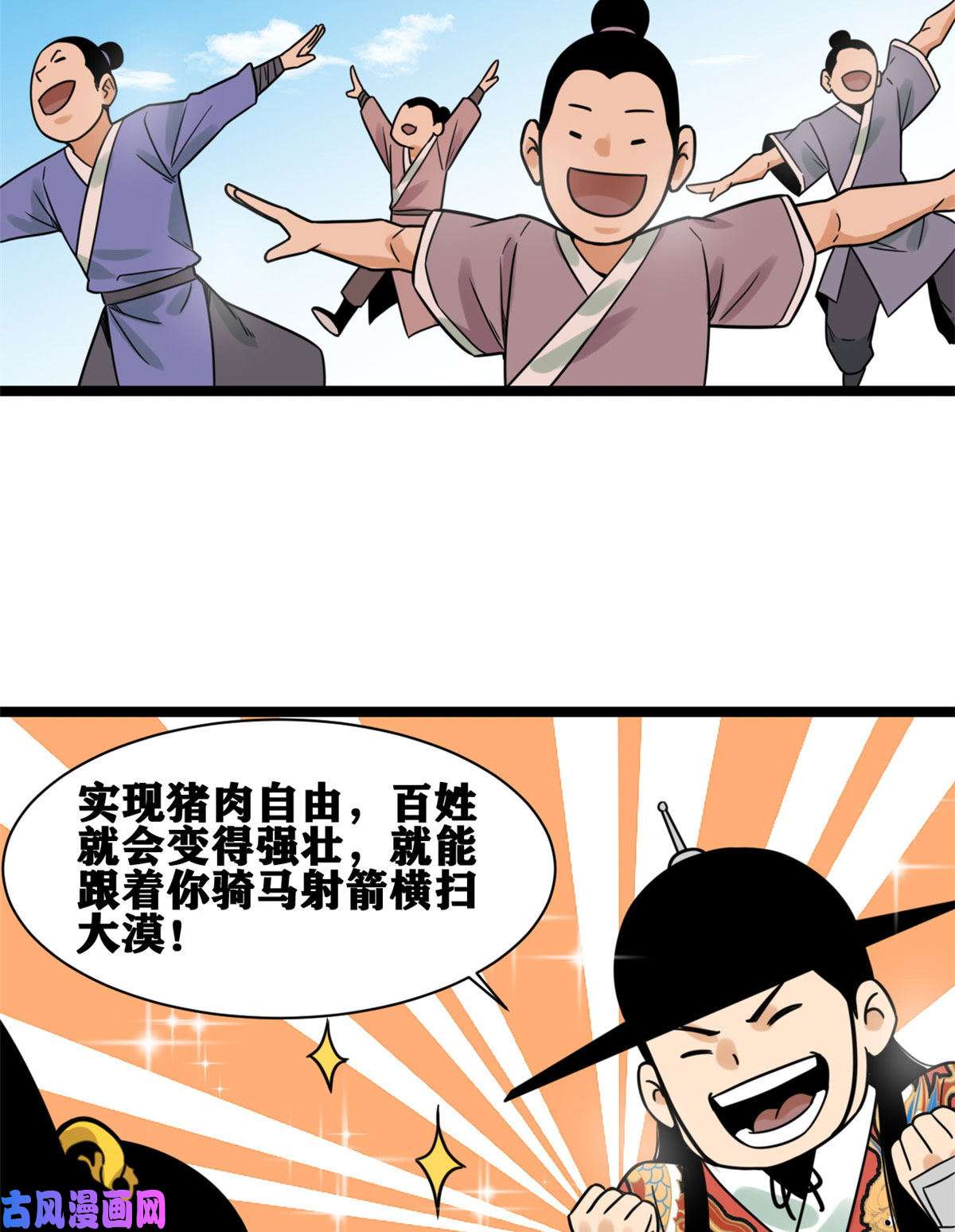 明朝败家子135 改良猪肉品质
