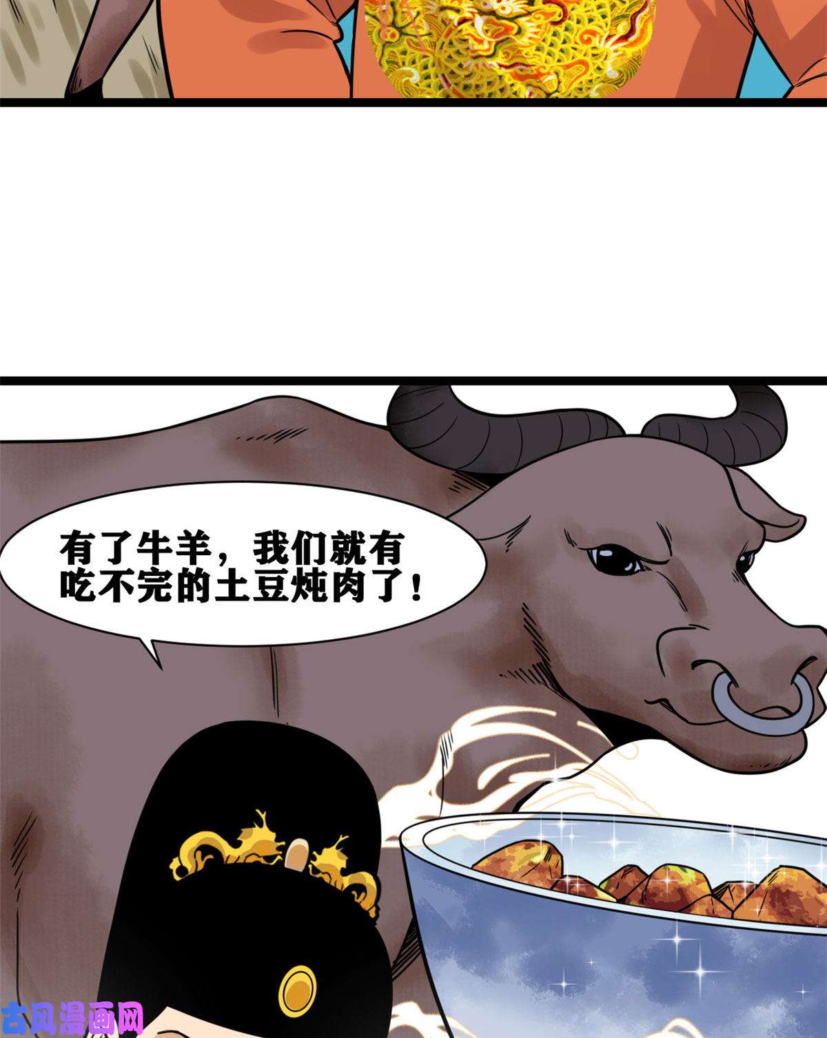 明朝败家子135 改良猪肉品质