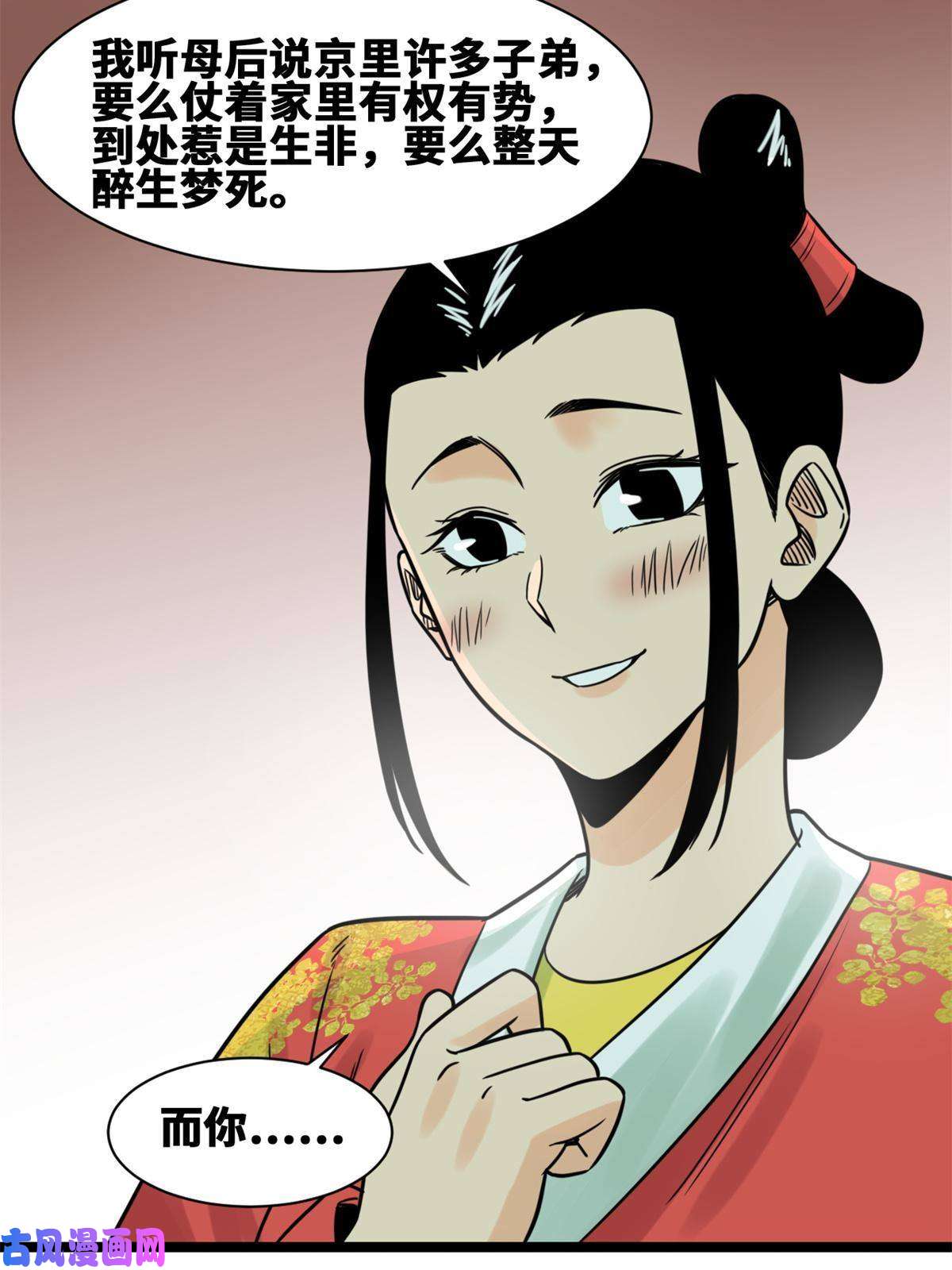 明朝败家子136 公主召见