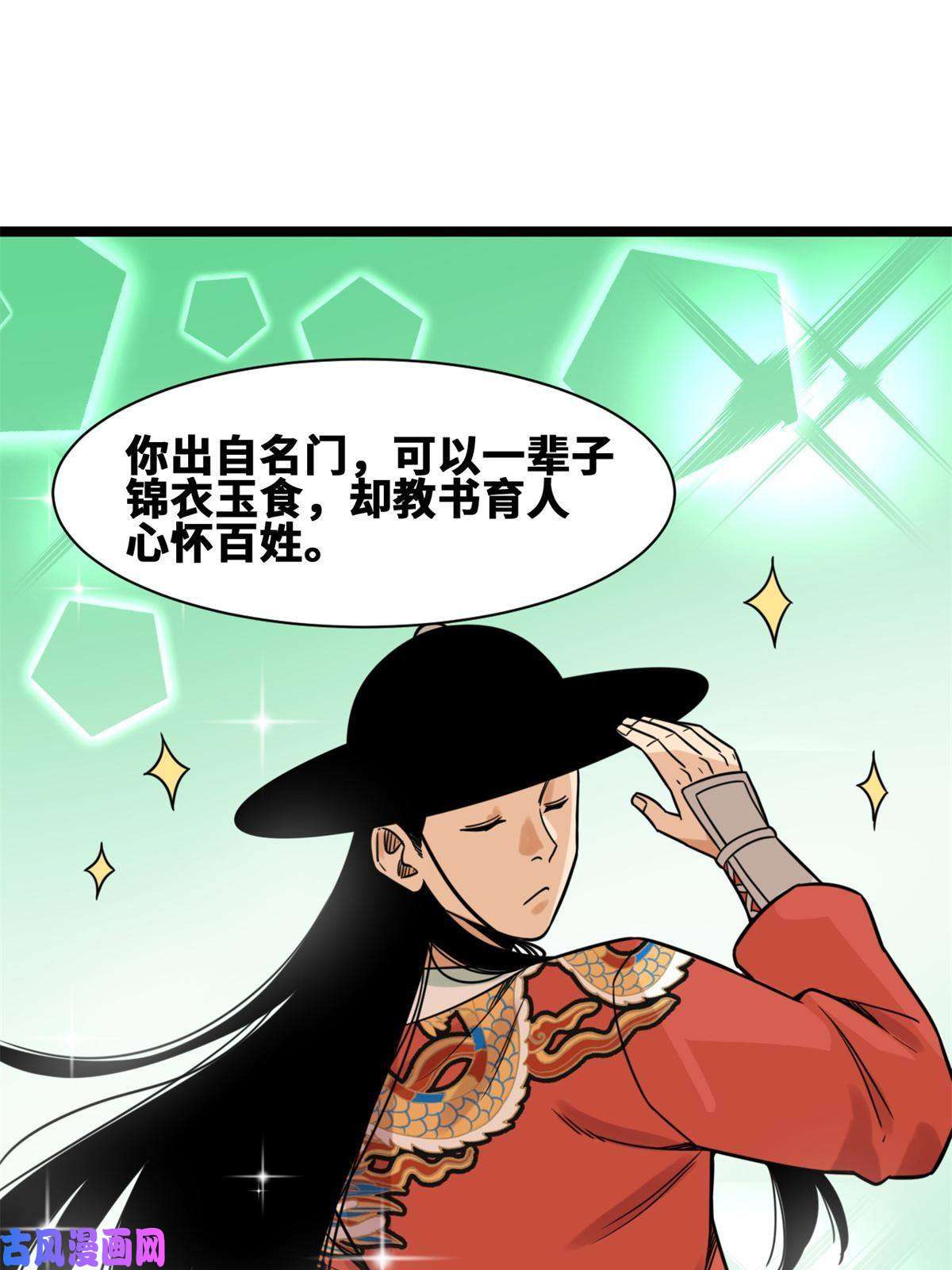 明朝败家子136 公主召见