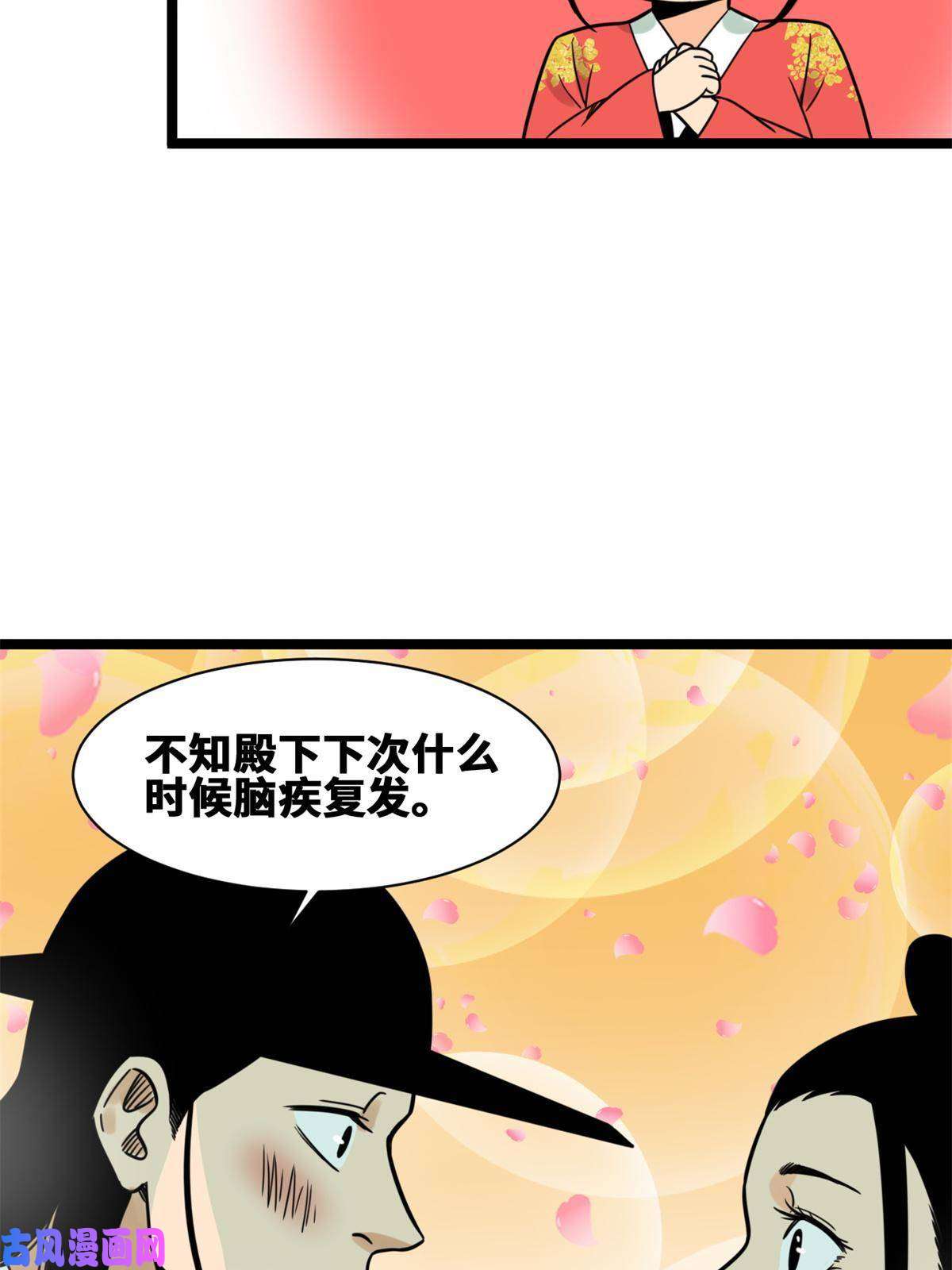 明朝败家子136 公主召见