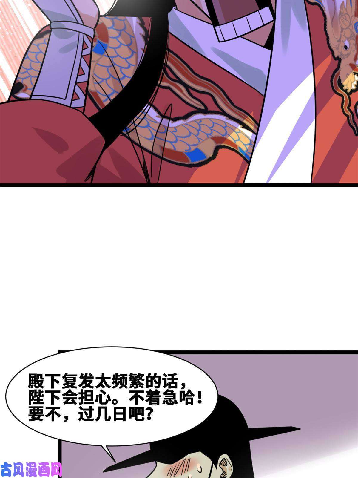 明朝败家子136 公主召见