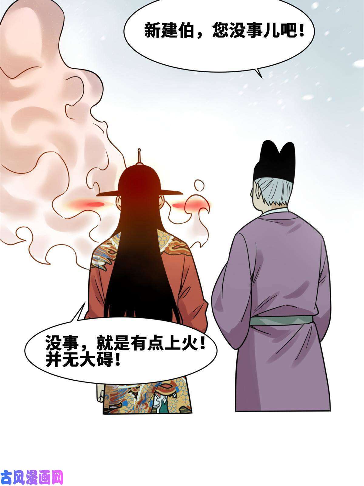 明朝败家子136 公主召见