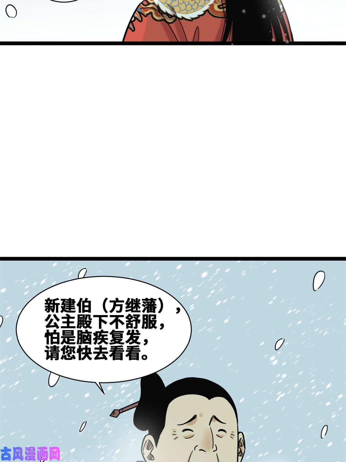 明朝败家子136 公主召见