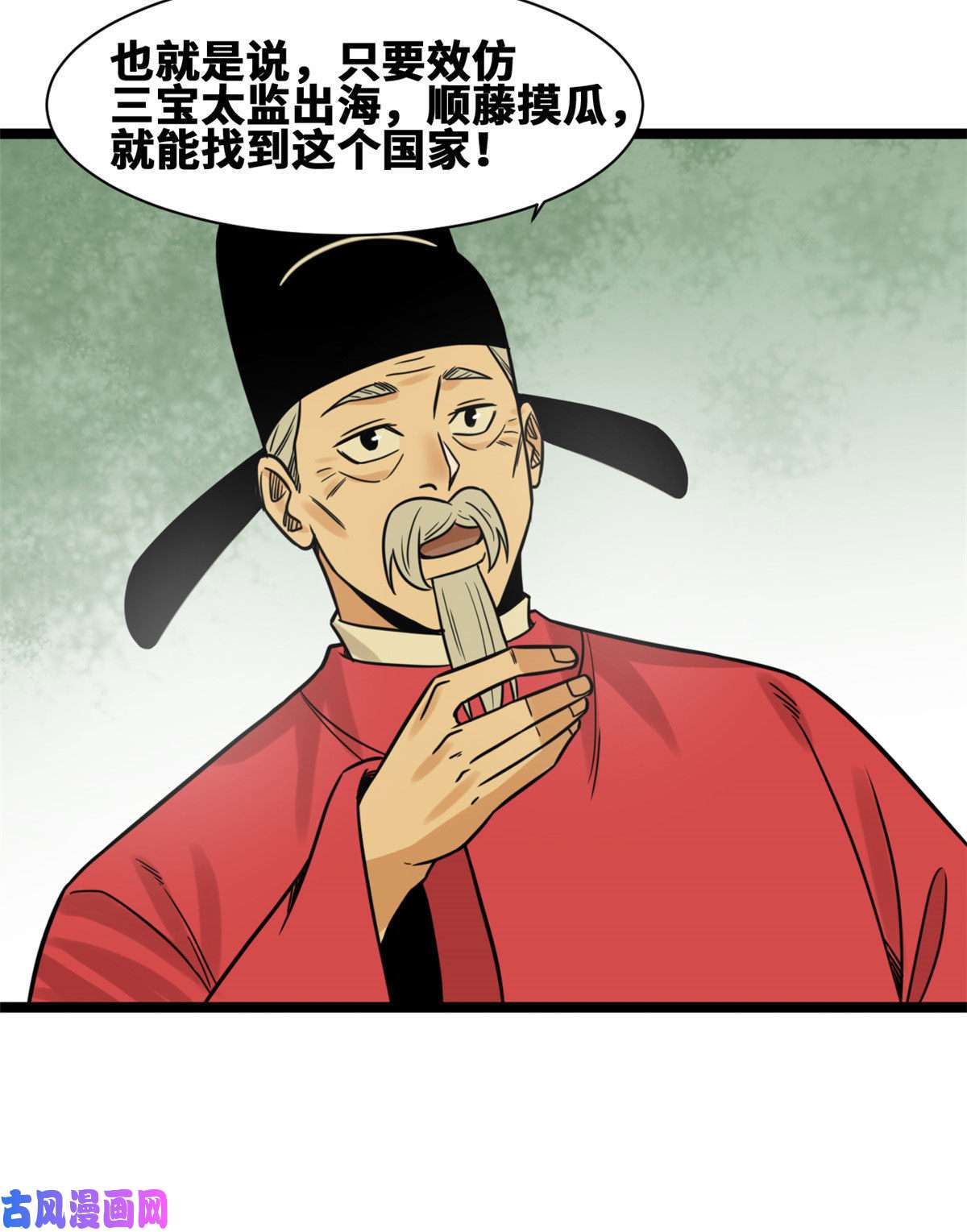 明朝败家子137 下西洋