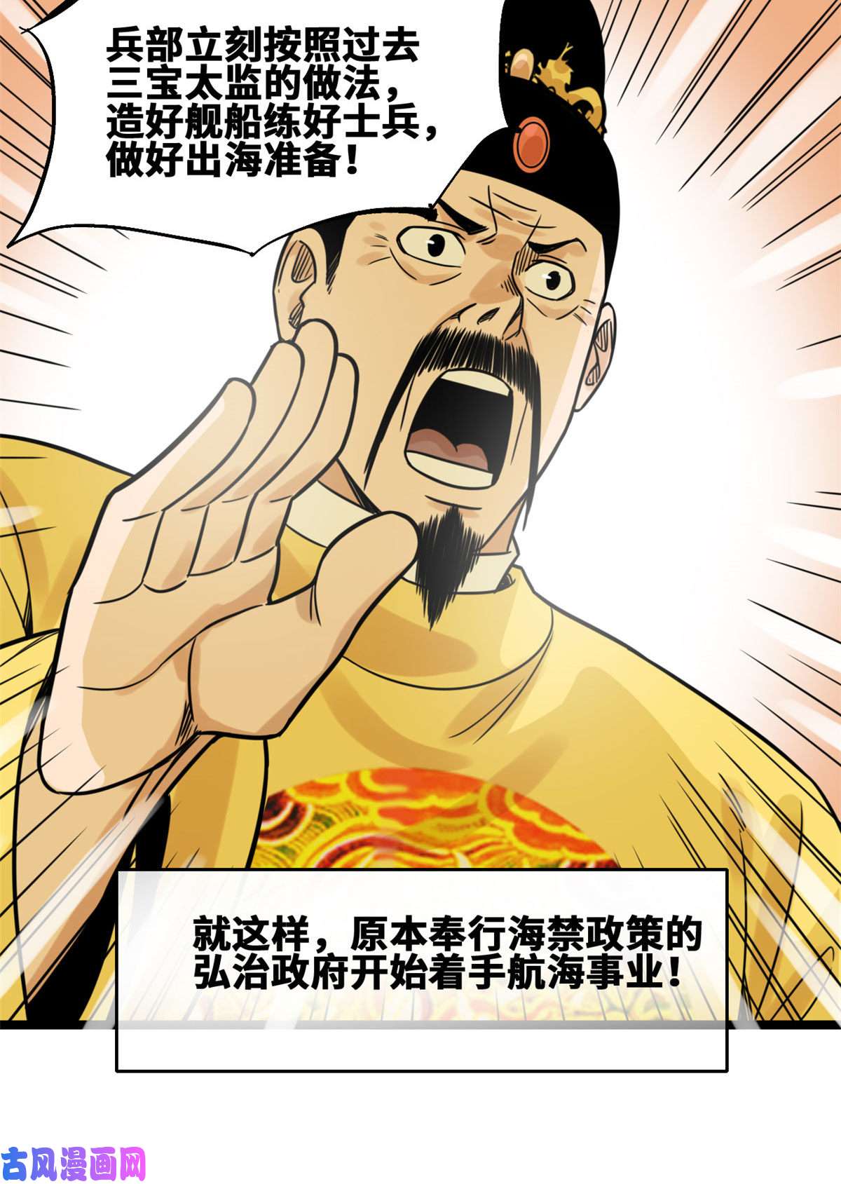 明朝败家子137 下西洋