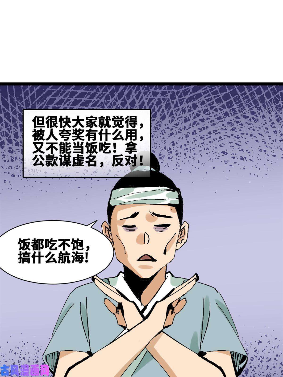 明朝败家子138 海图资料去哪了？