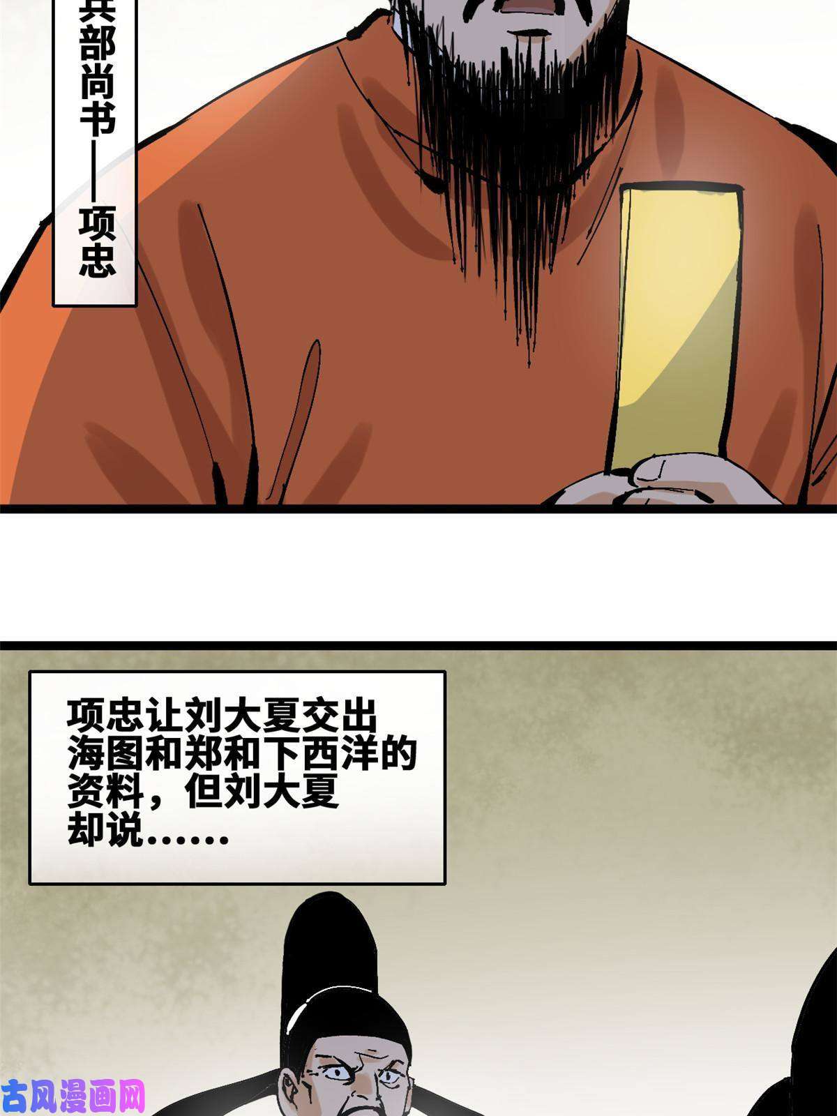 明朝败家子138 海图资料去哪了？