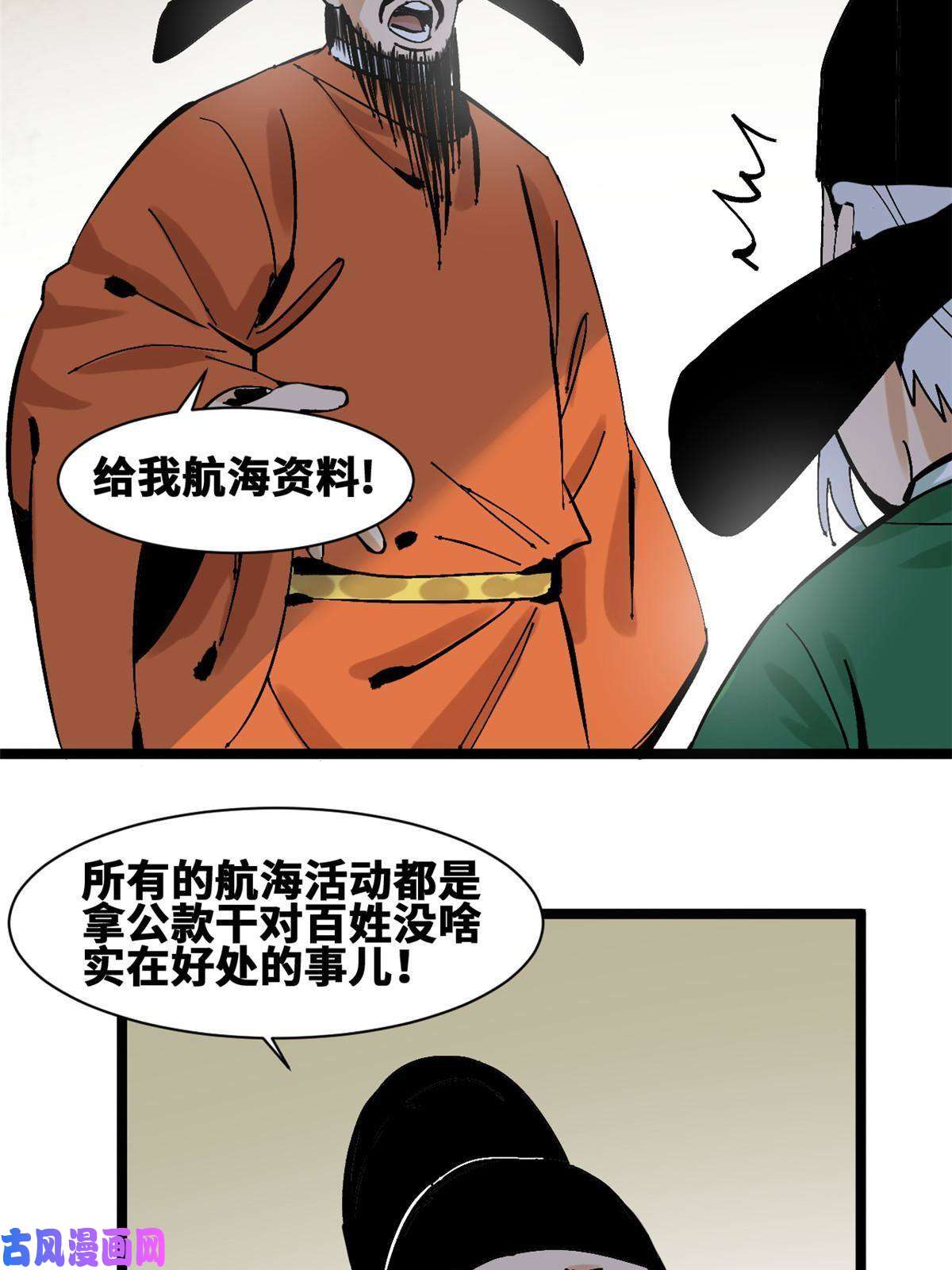 明朝败家子138 海图资料去哪了？