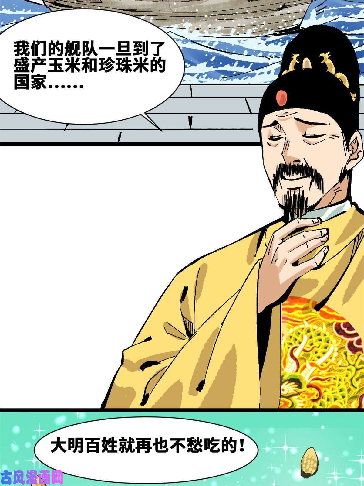 明朝败家子138 海图资料去哪了？