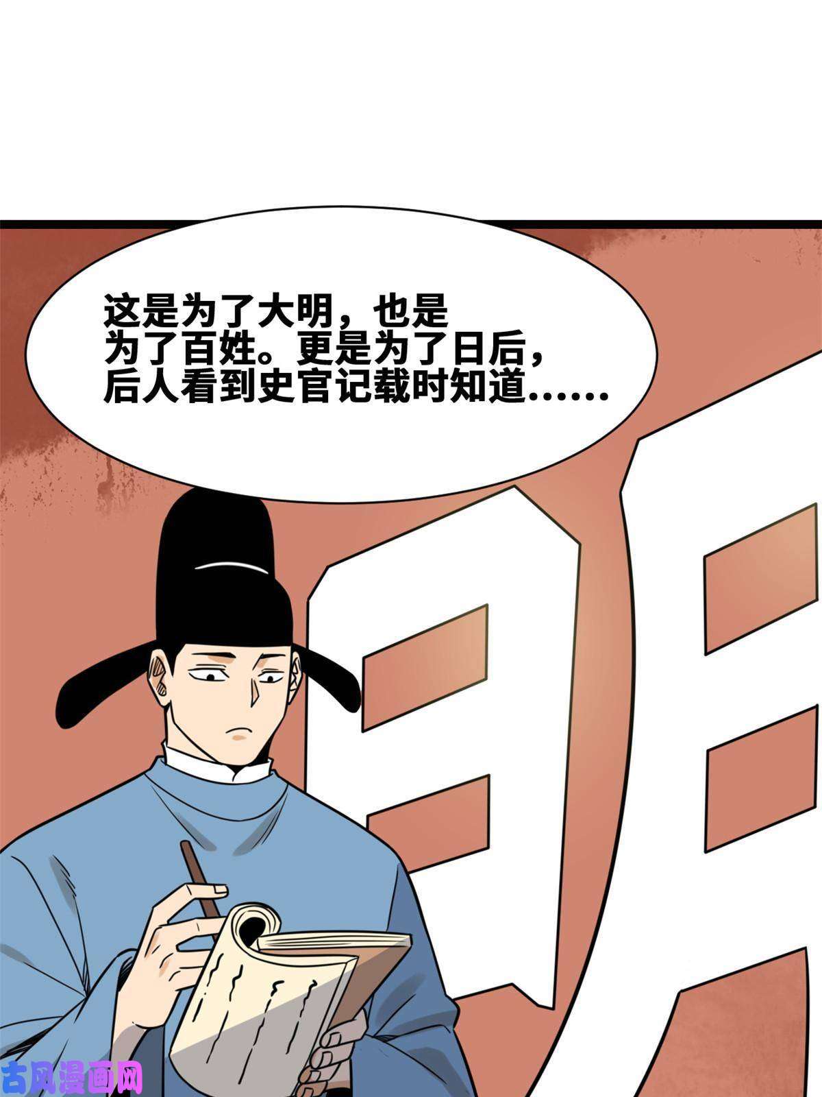 明朝败家子141 人间渣滓王不仕号