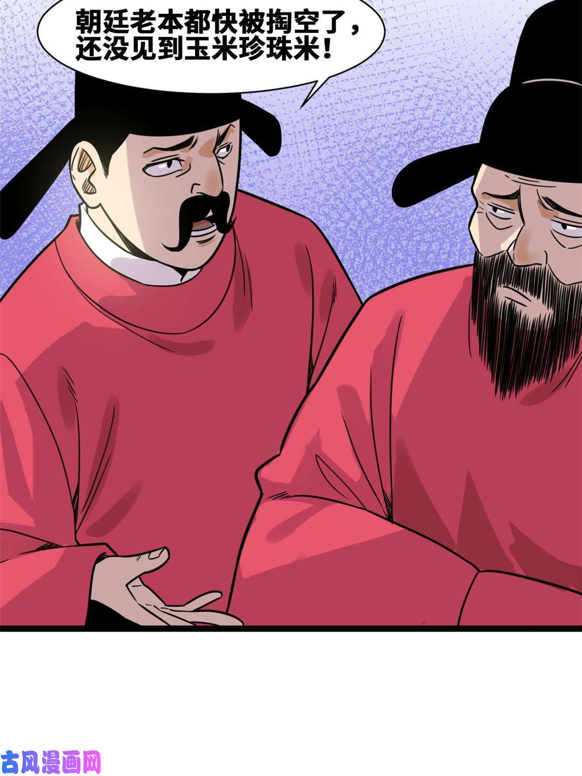 明朝败家子142 船队折了