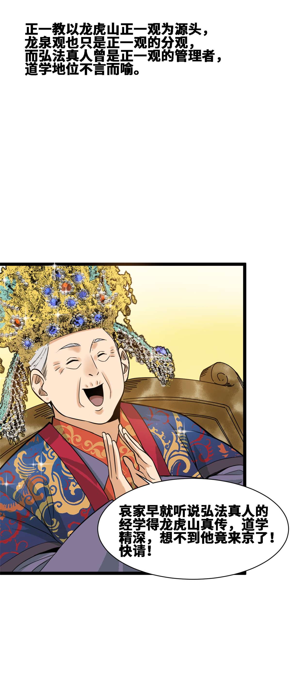 明朝败家子088 太皇太后心花怒放