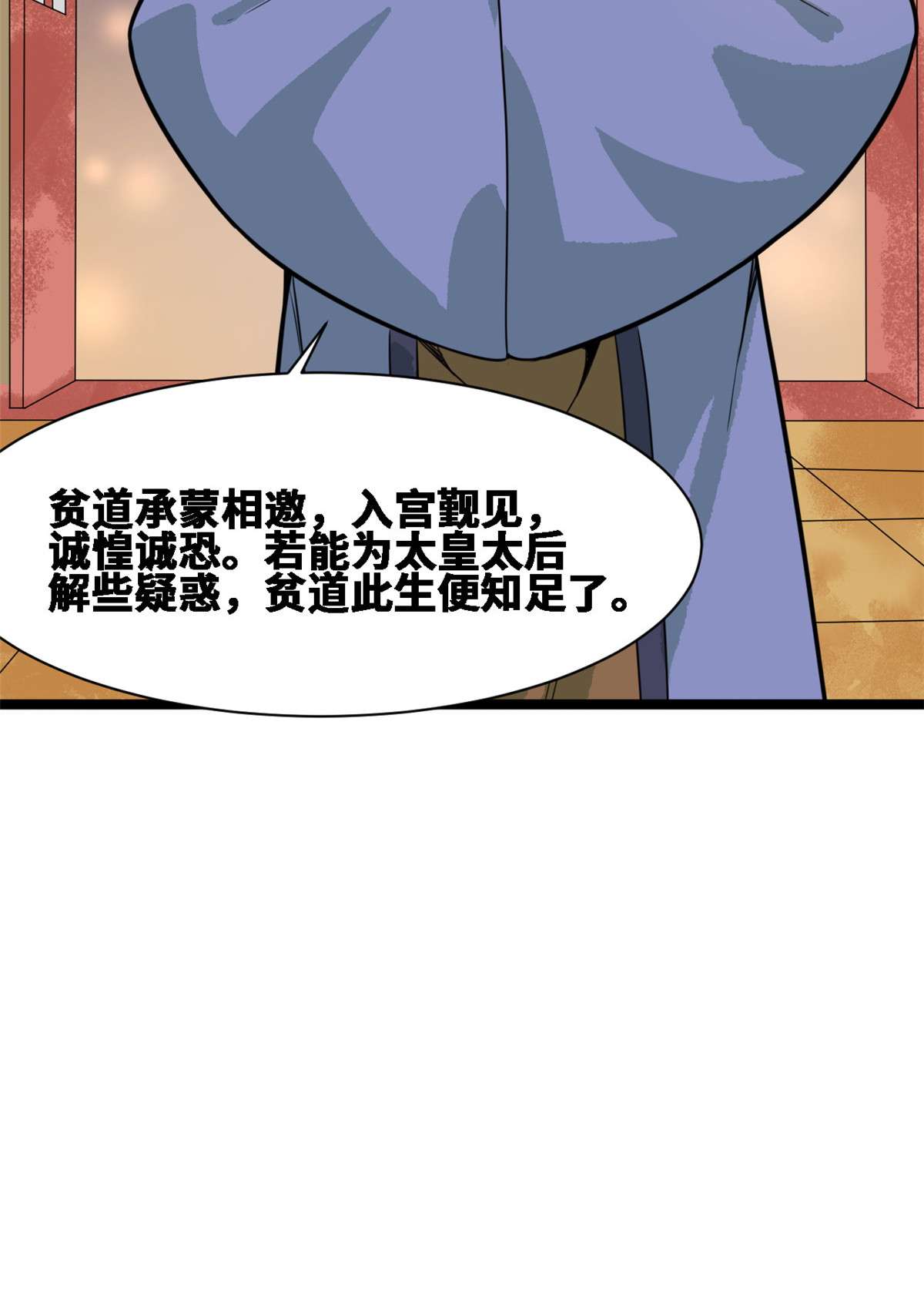明朝败家子088 太皇太后心花怒放