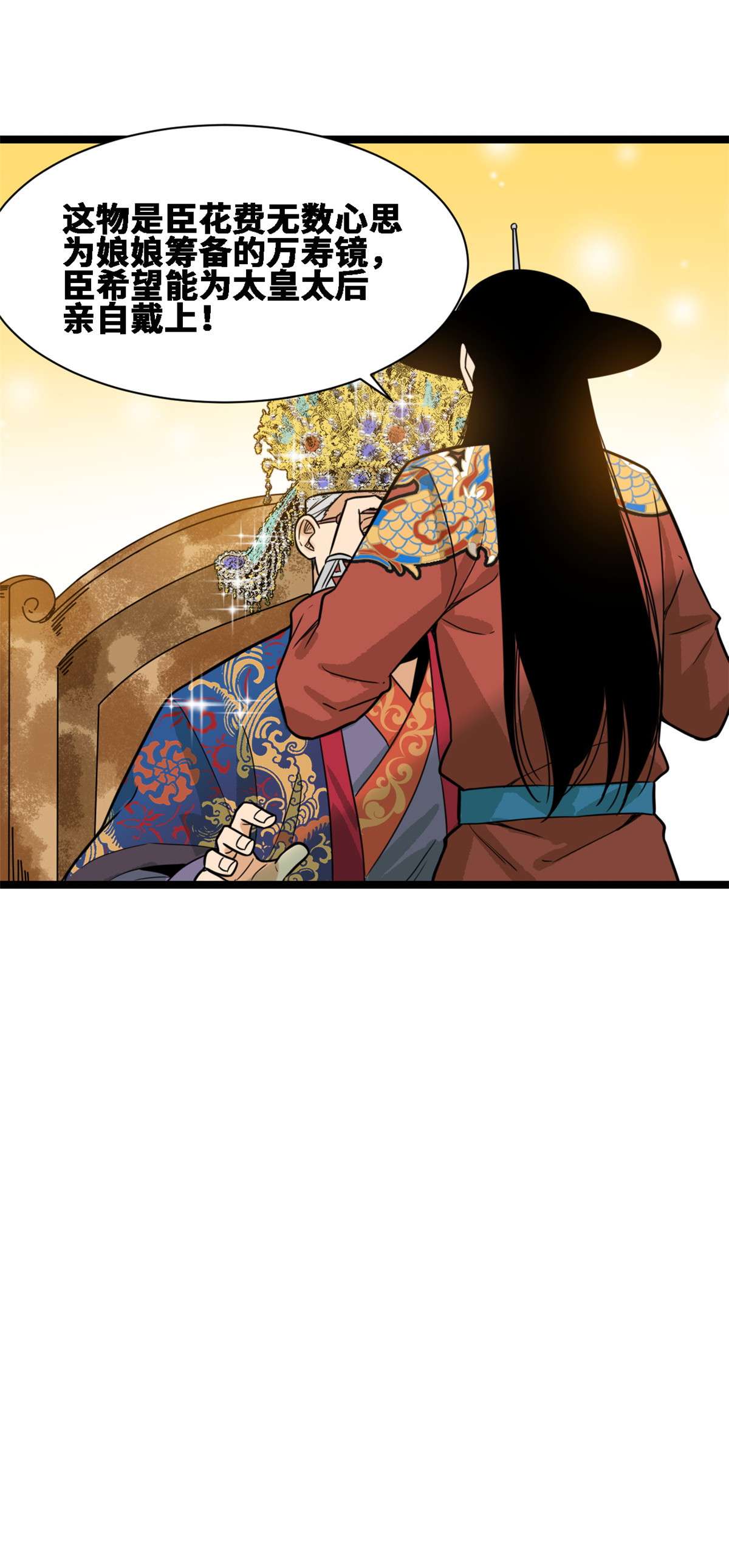 明朝败家子088 太皇太后心花怒放