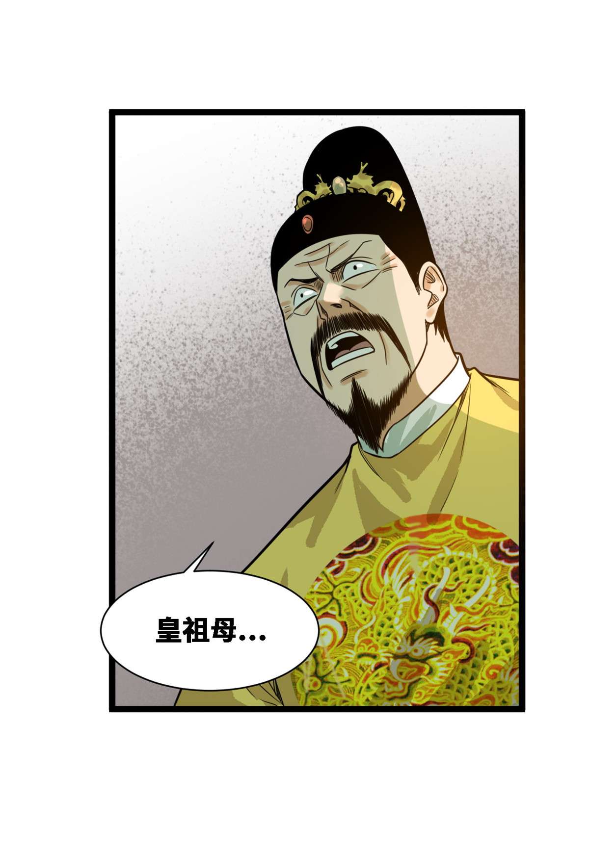 明朝败家子088 太皇太后心花怒放