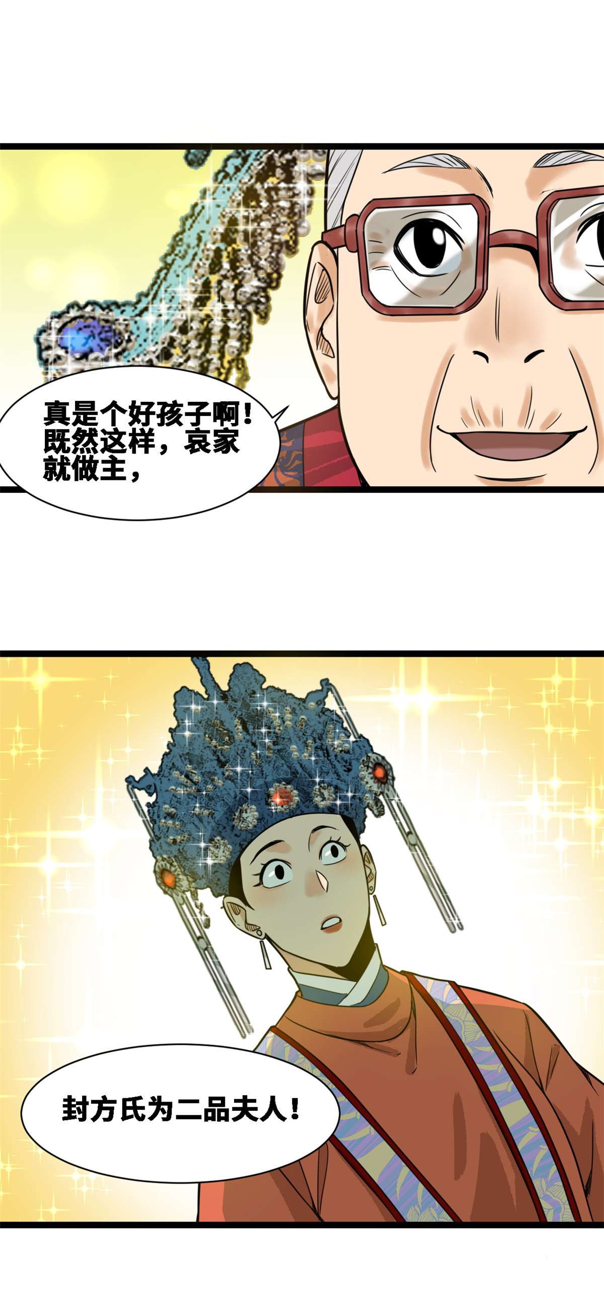 明朝败家子088 太皇太后心花怒放