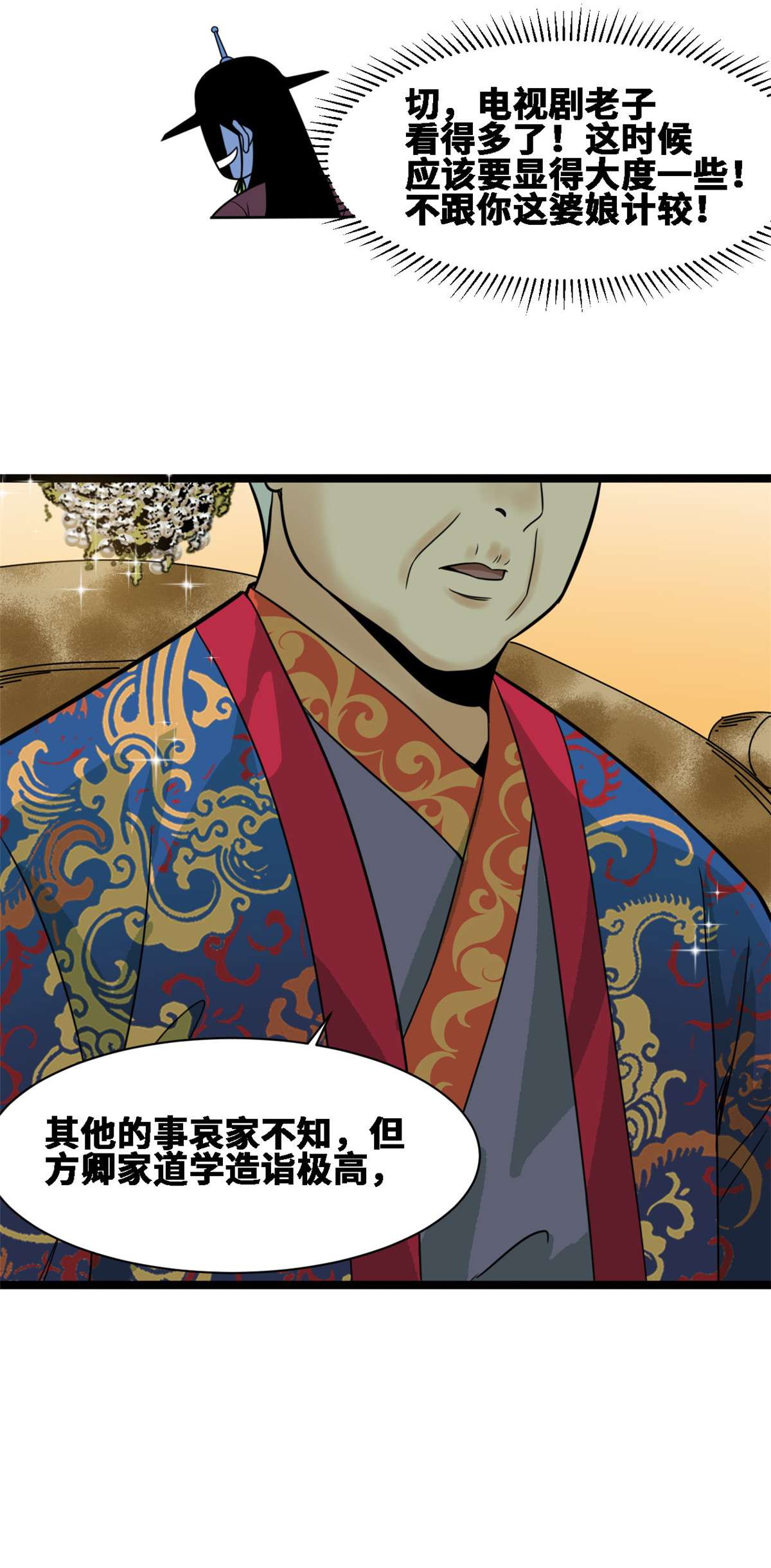 明朝败家子088 太皇太后心花怒放