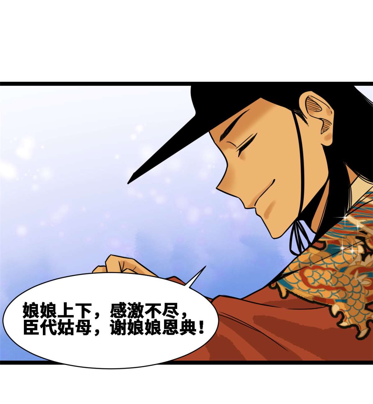 明朝败家子088 太皇太后心花怒放