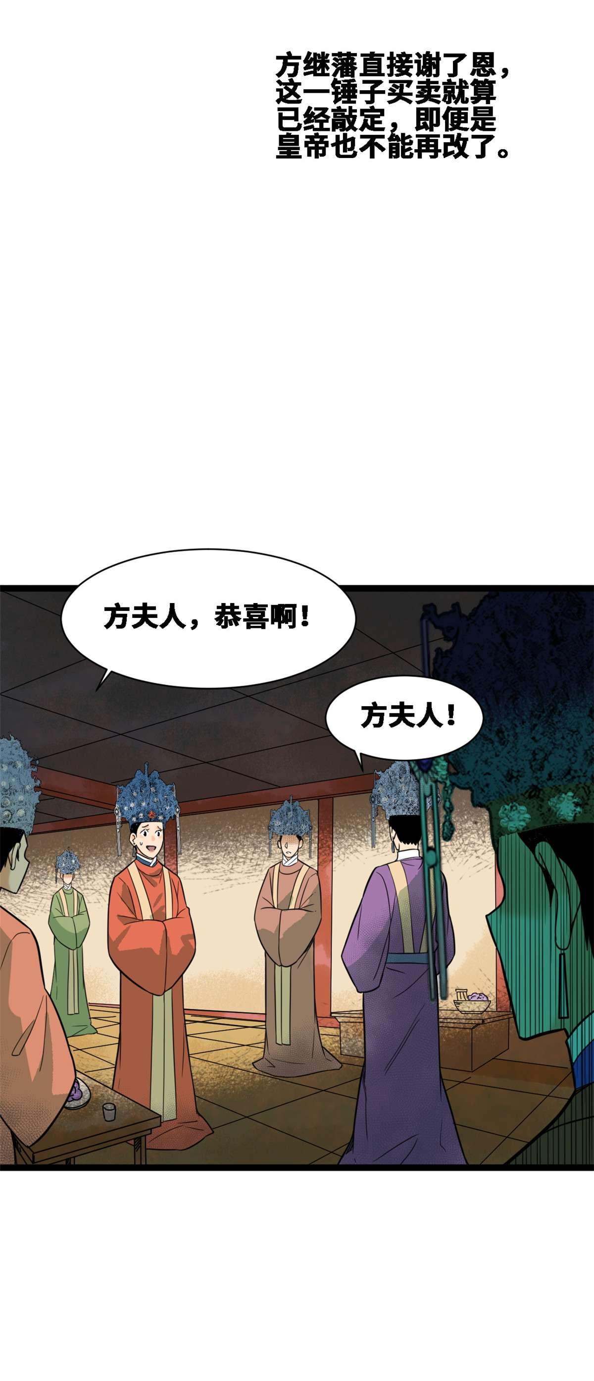 明朝败家子088 太皇太后心花怒放