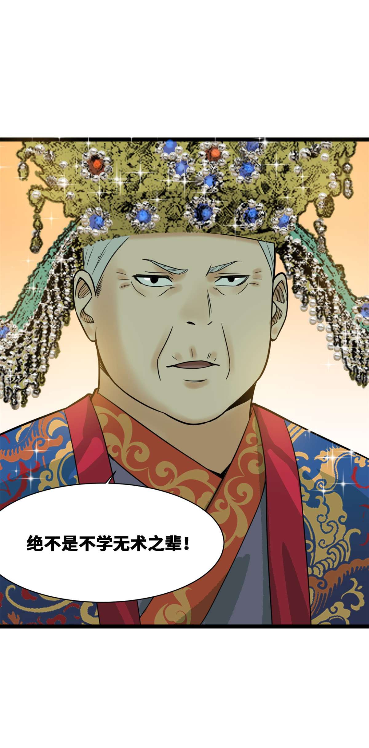 明朝败家子088 太皇太后心花怒放
