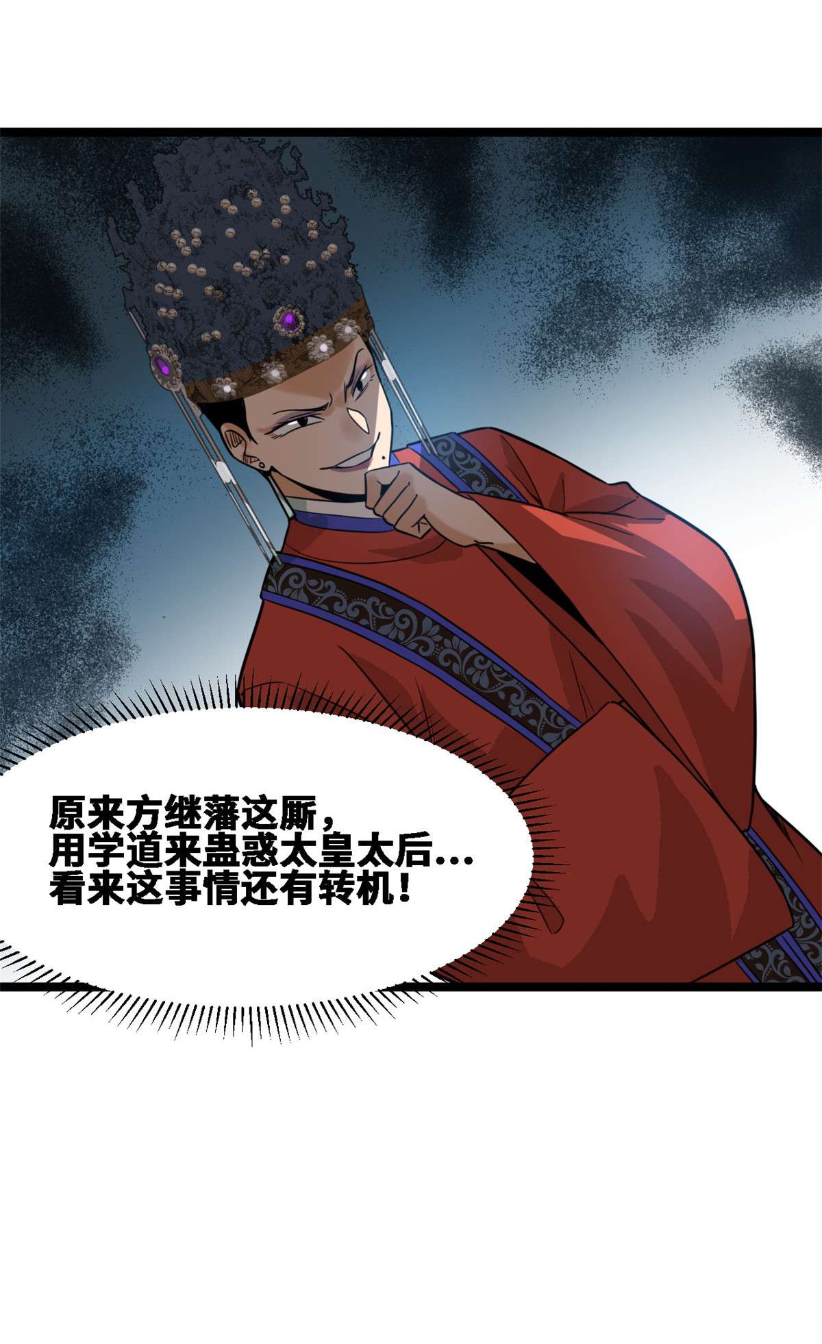 明朝败家子088 太皇太后心花怒放