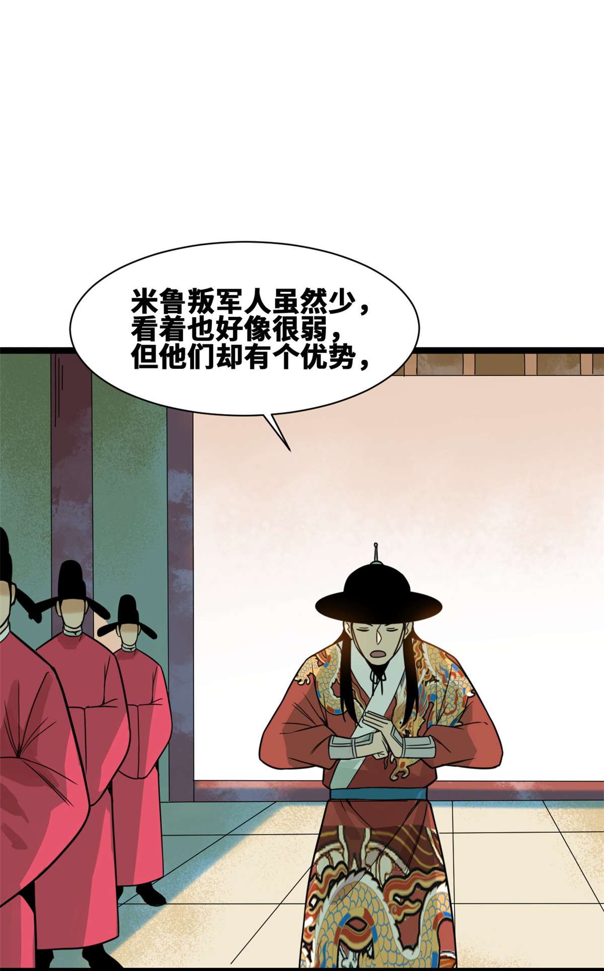 明朝败家子089 贵州米鲁之乱