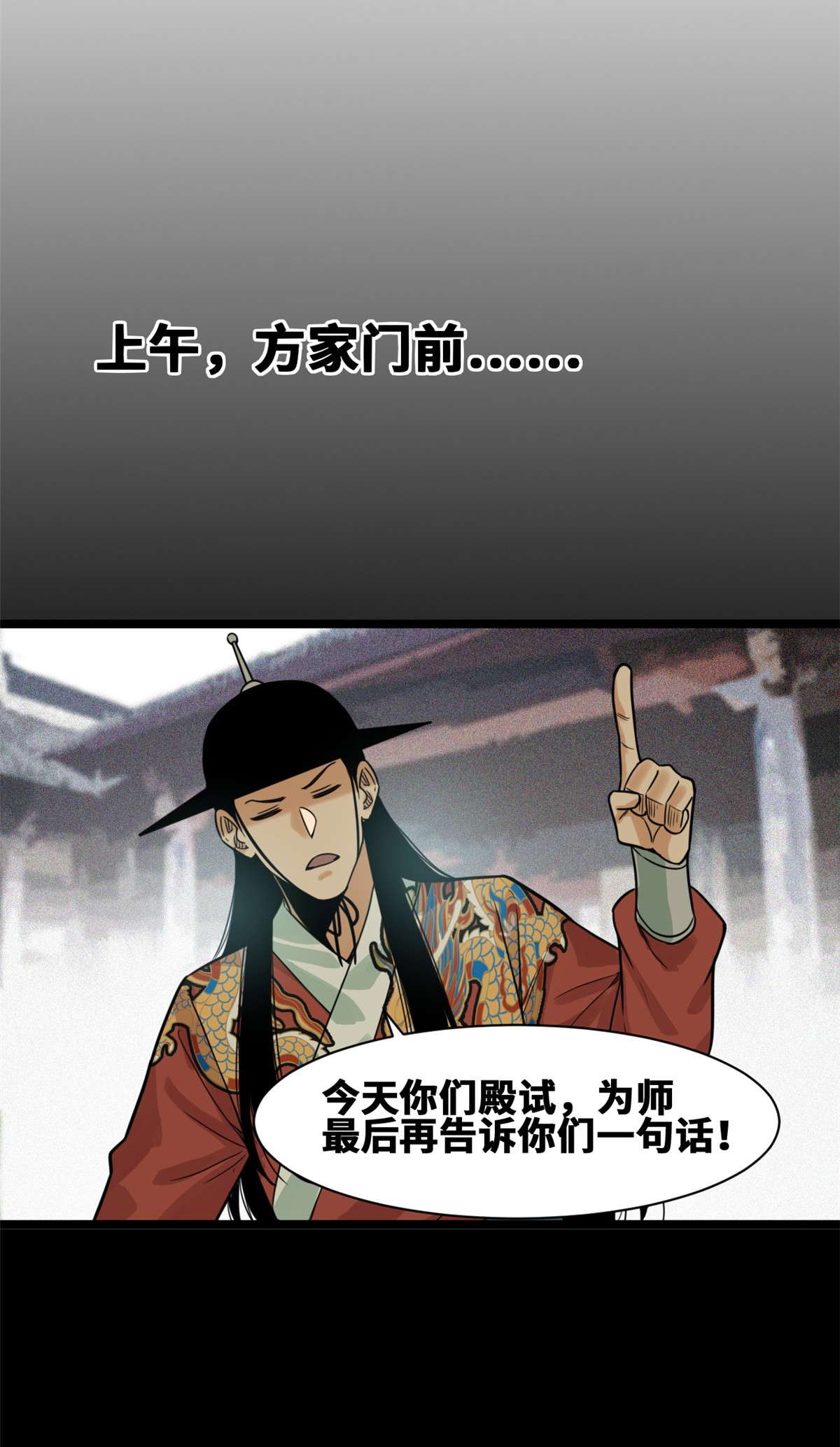 明朝败家子090 殿试