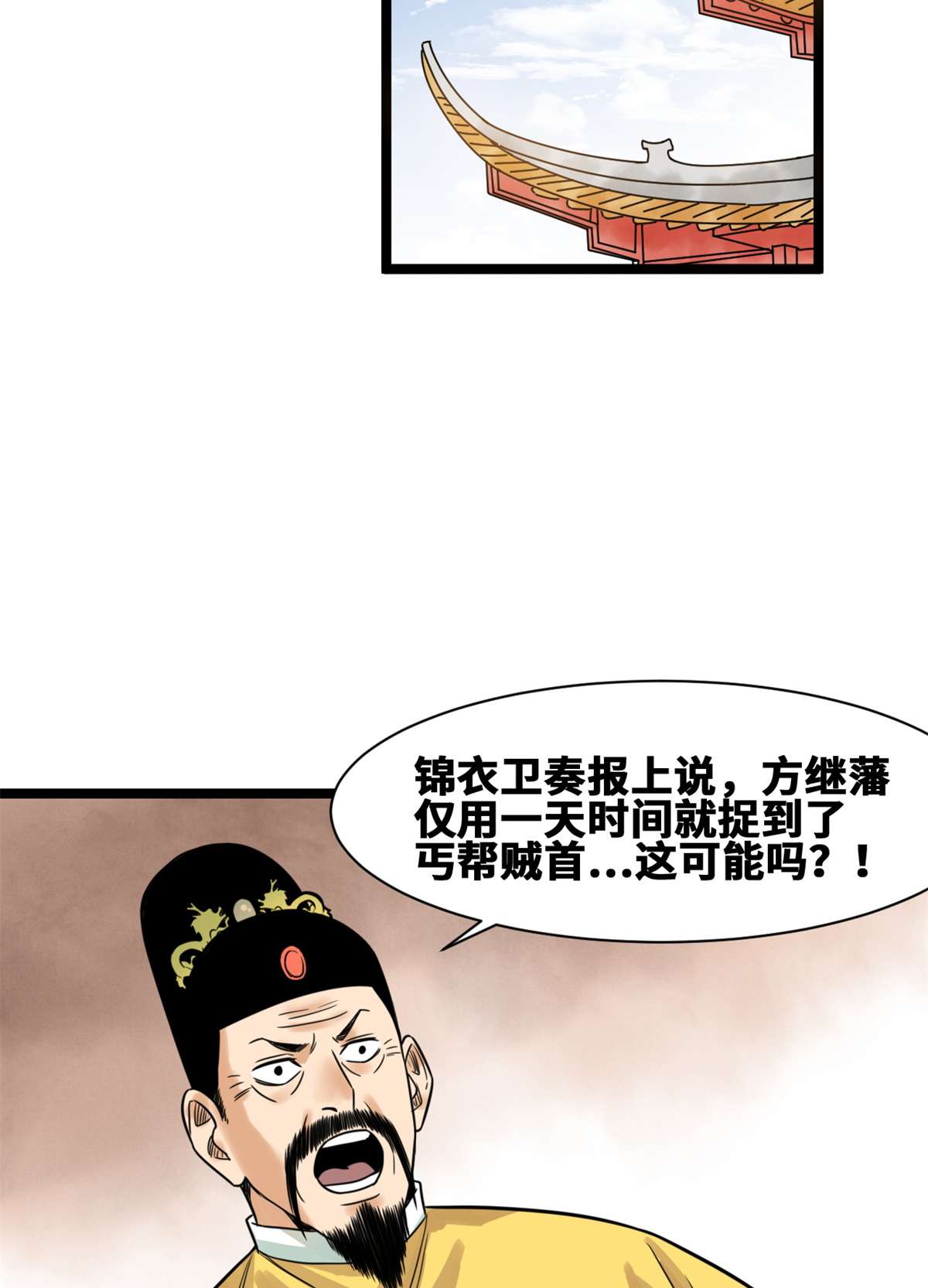 明朝败家子093 丐帮贼首落网