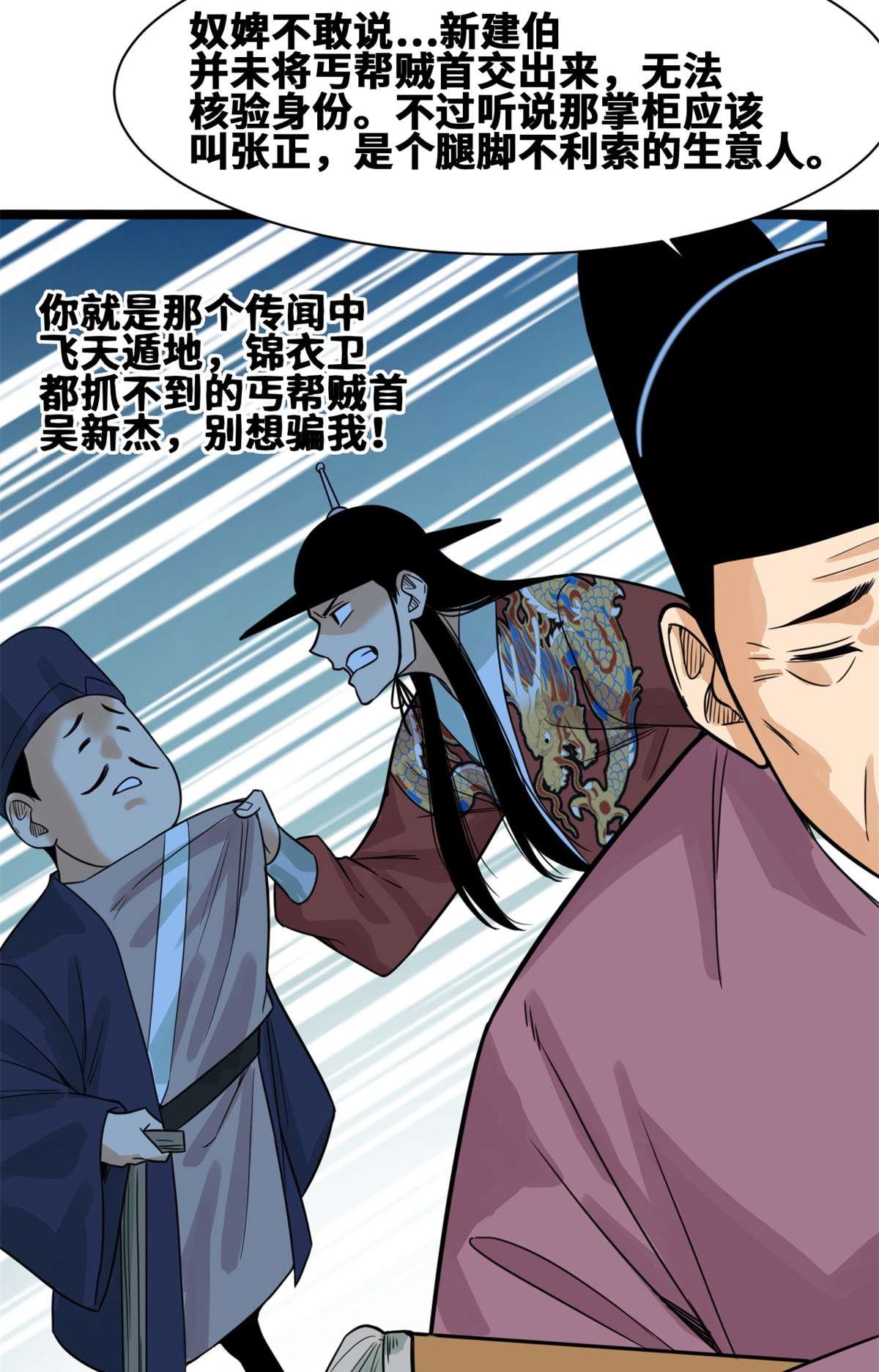 明朝败家子093 丐帮贼首落网