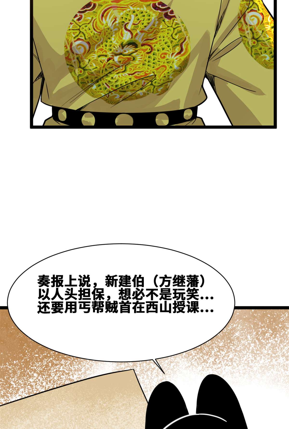 明朝败家子093 丐帮贼首落网