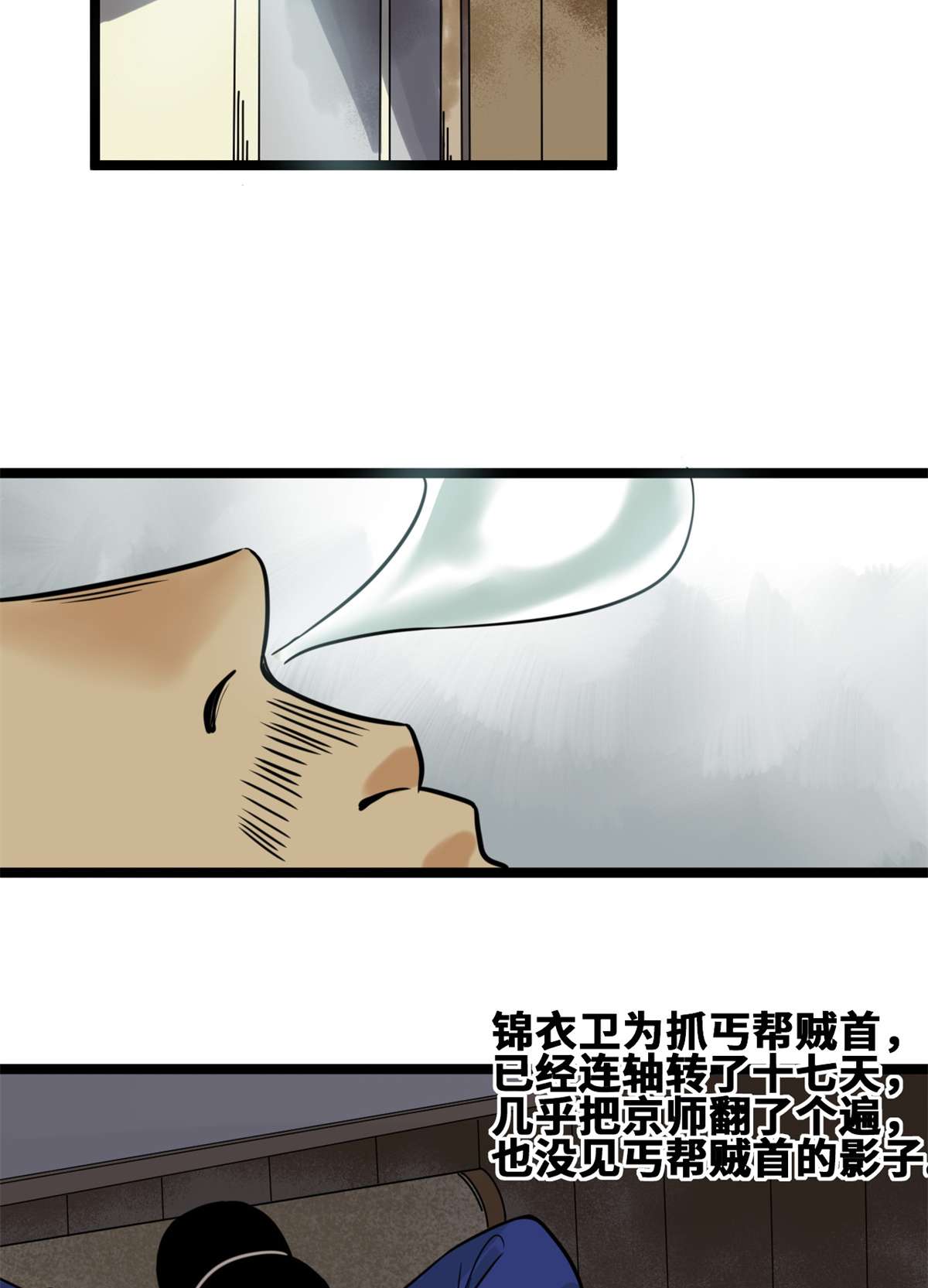 明朝败家子093 丐帮贼首落网